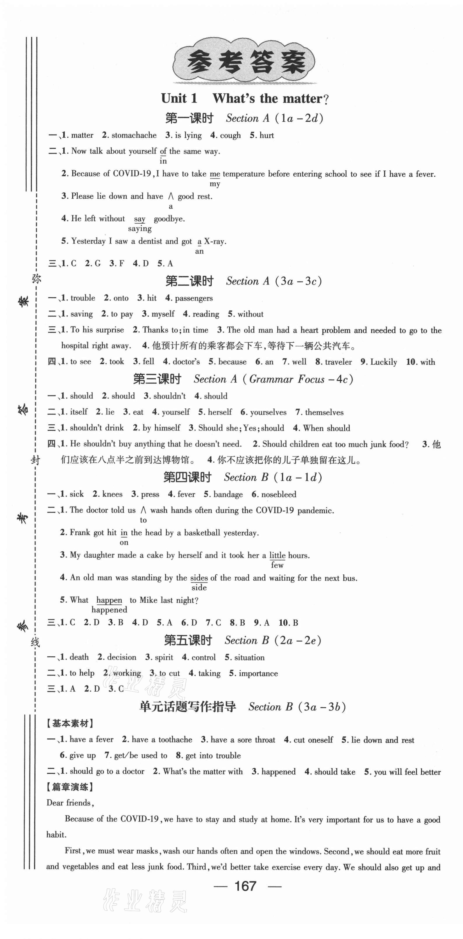 2021年精英新課堂八年級英語下冊人教版遵義專版 第1頁