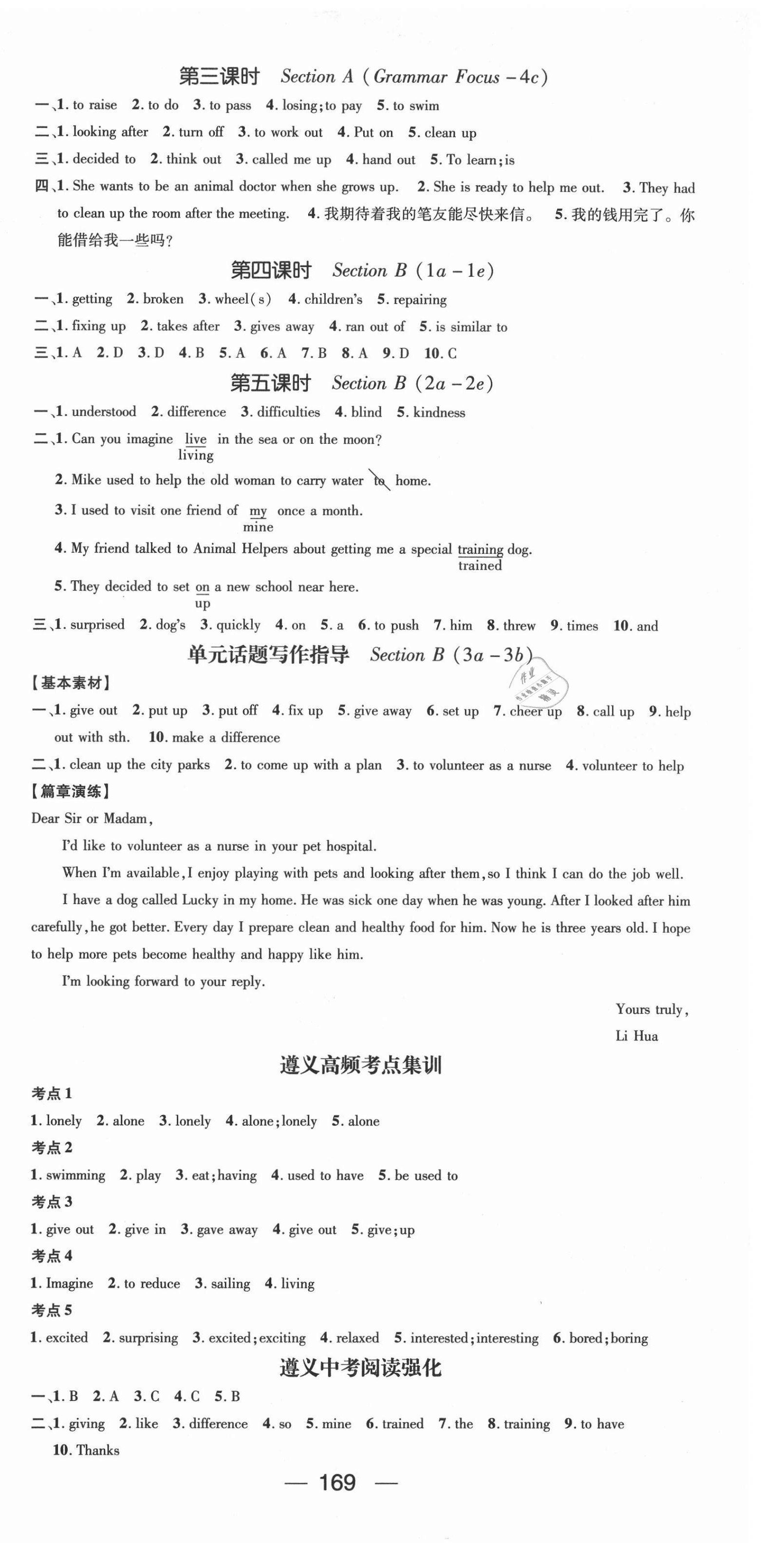 2021年精英新課堂八年級(jí)英語(yǔ)下冊(cè)人教版遵義專版 第3頁(yè)