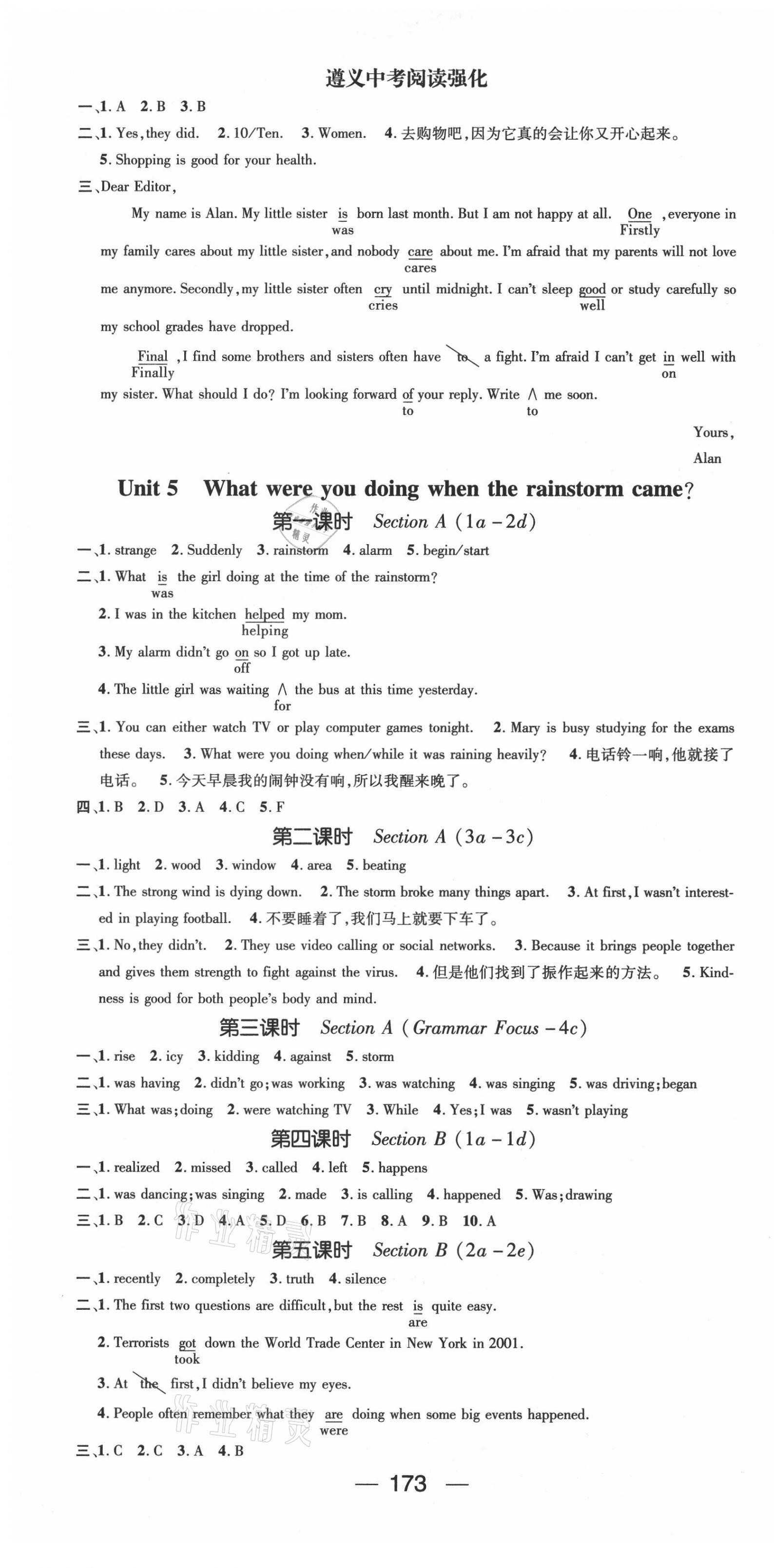 2021年精英新課堂八年級(jí)英語(yǔ)下冊(cè)人教版遵義專版 第7頁(yè)