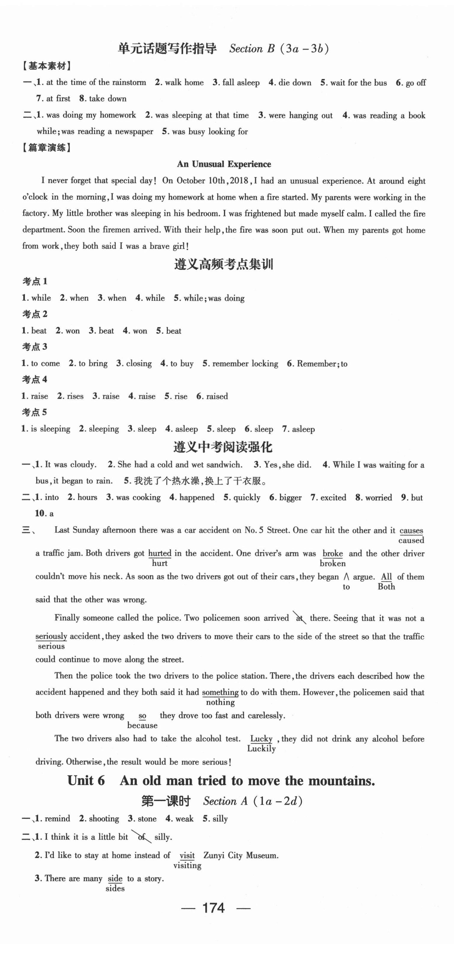 2021年精英新課堂八年級(jí)英語(yǔ)下冊(cè)人教版遵義專(zhuān)版 第8頁(yè)