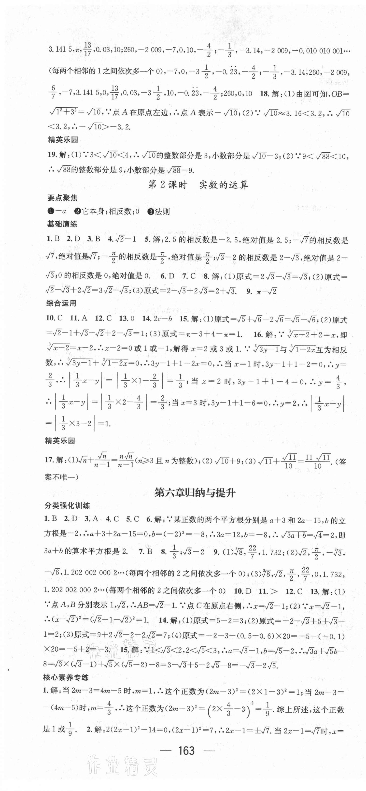 2021年精英新課堂七年級數(shù)學(xué)下冊人教版遵義專版 第7頁