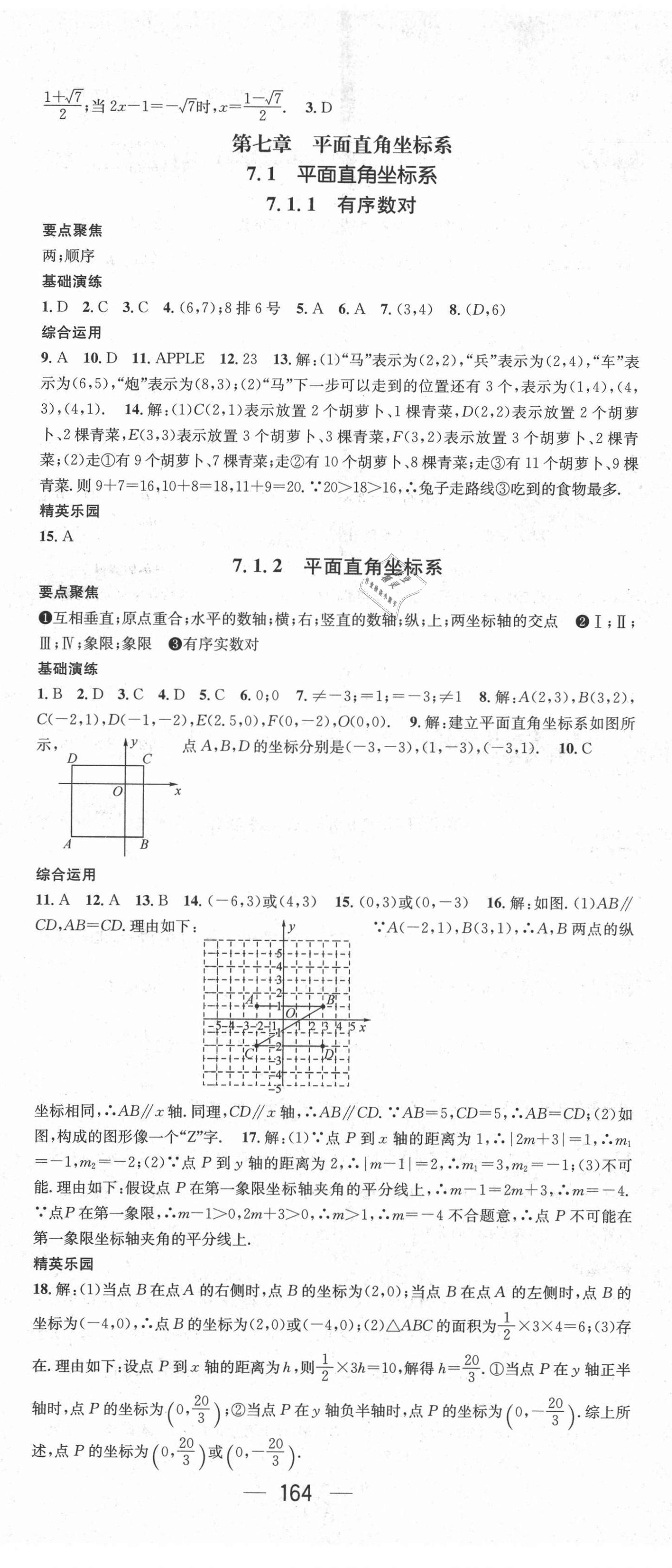 2021年精英新課堂七年級數(shù)學下冊人教版遵義專版 第8頁