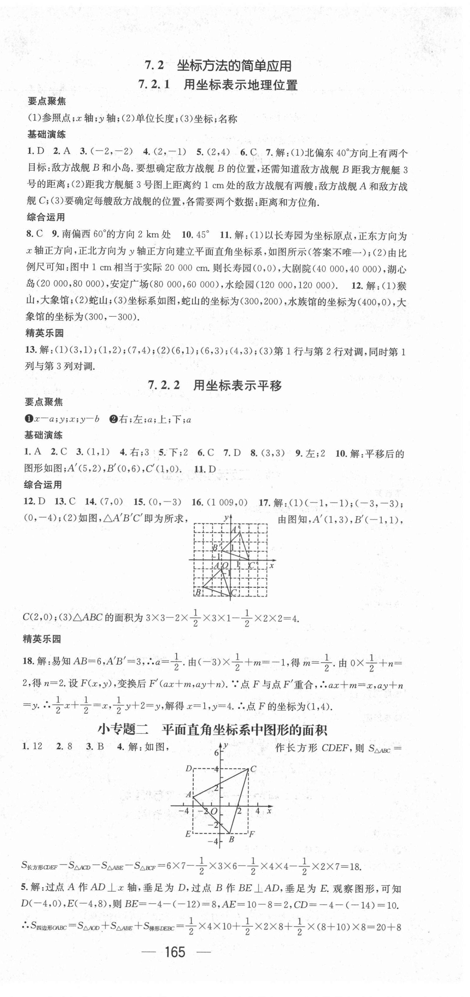 2021年精英新課堂七年級(jí)數(shù)學(xué)下冊(cè)人教版遵義專版 第9頁(yè)