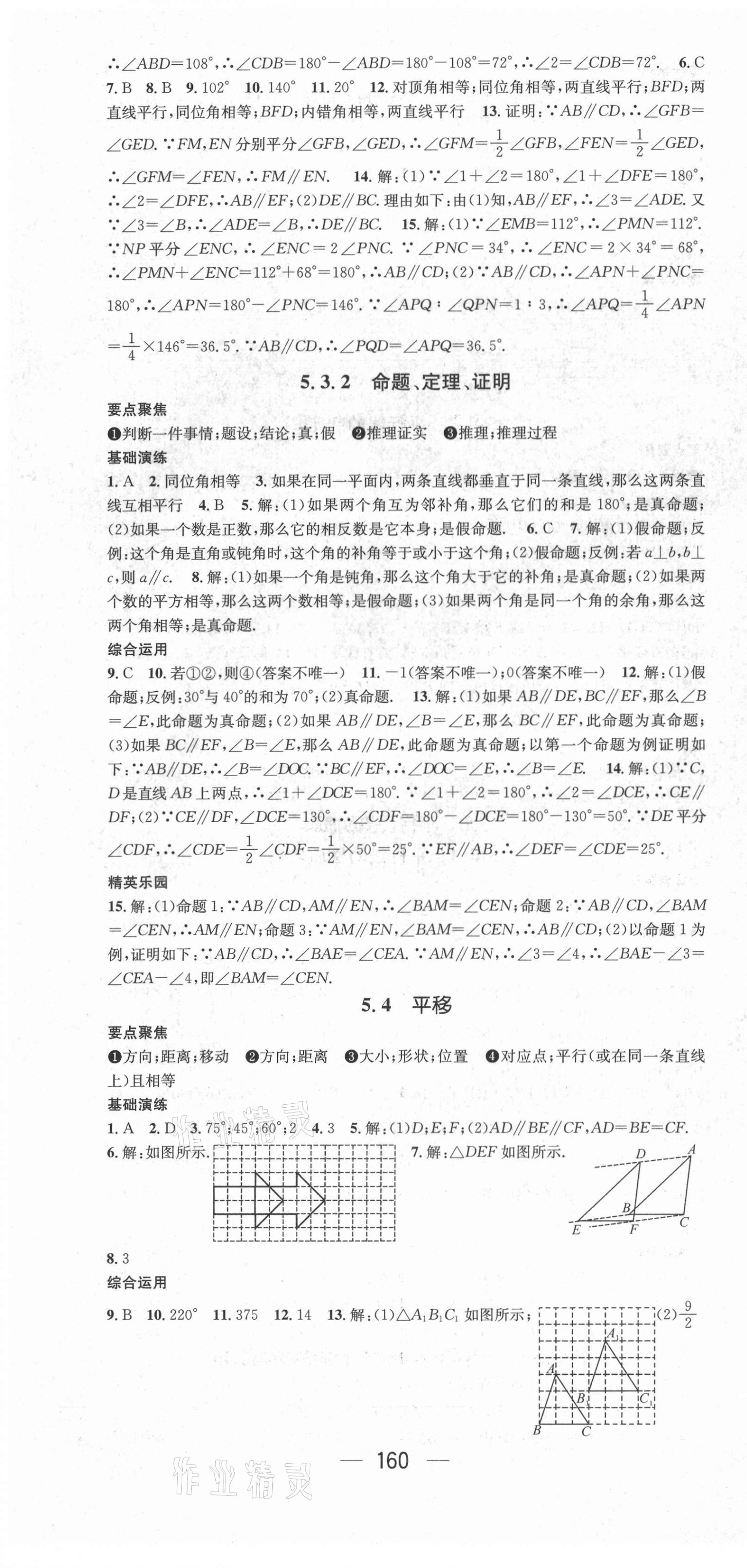 2021年精英新課堂七年級(jí)數(shù)學(xué)下冊(cè)人教版遵義專版 第4頁(yè)