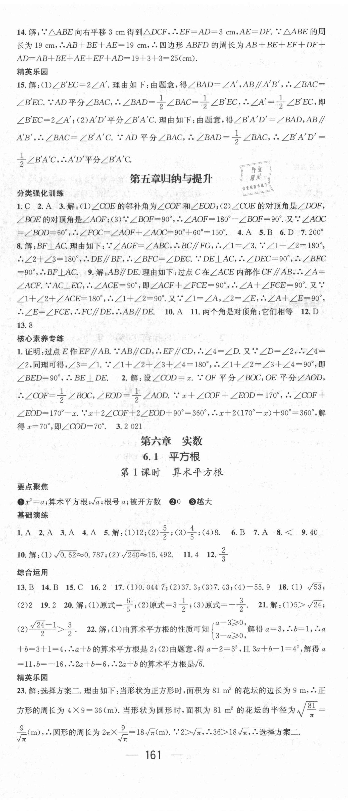 2021年精英新課堂七年級數(shù)學(xué)下冊人教版遵義專版 第5頁