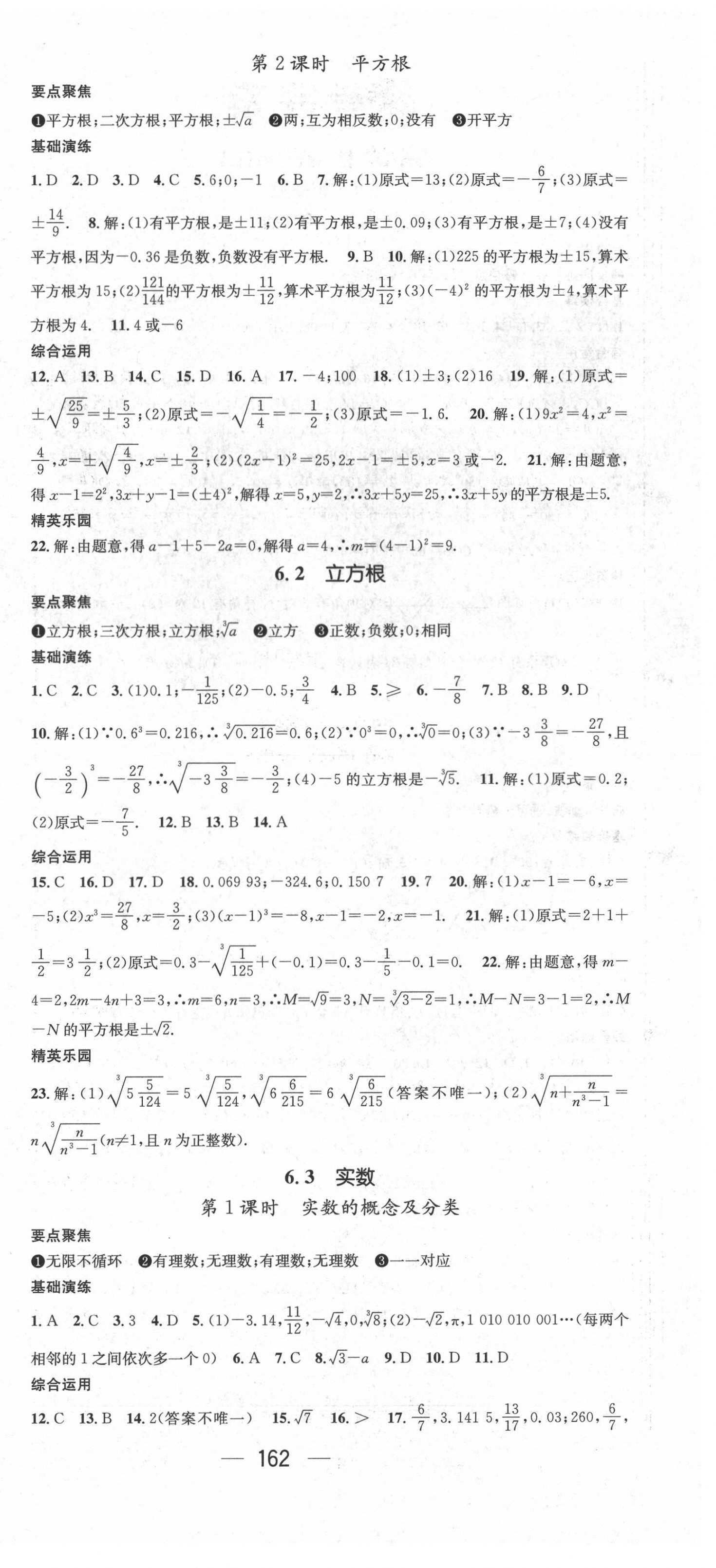 2021年精英新課堂七年級(jí)數(shù)學(xué)下冊(cè)人教版遵義專版 第6頁(yè)