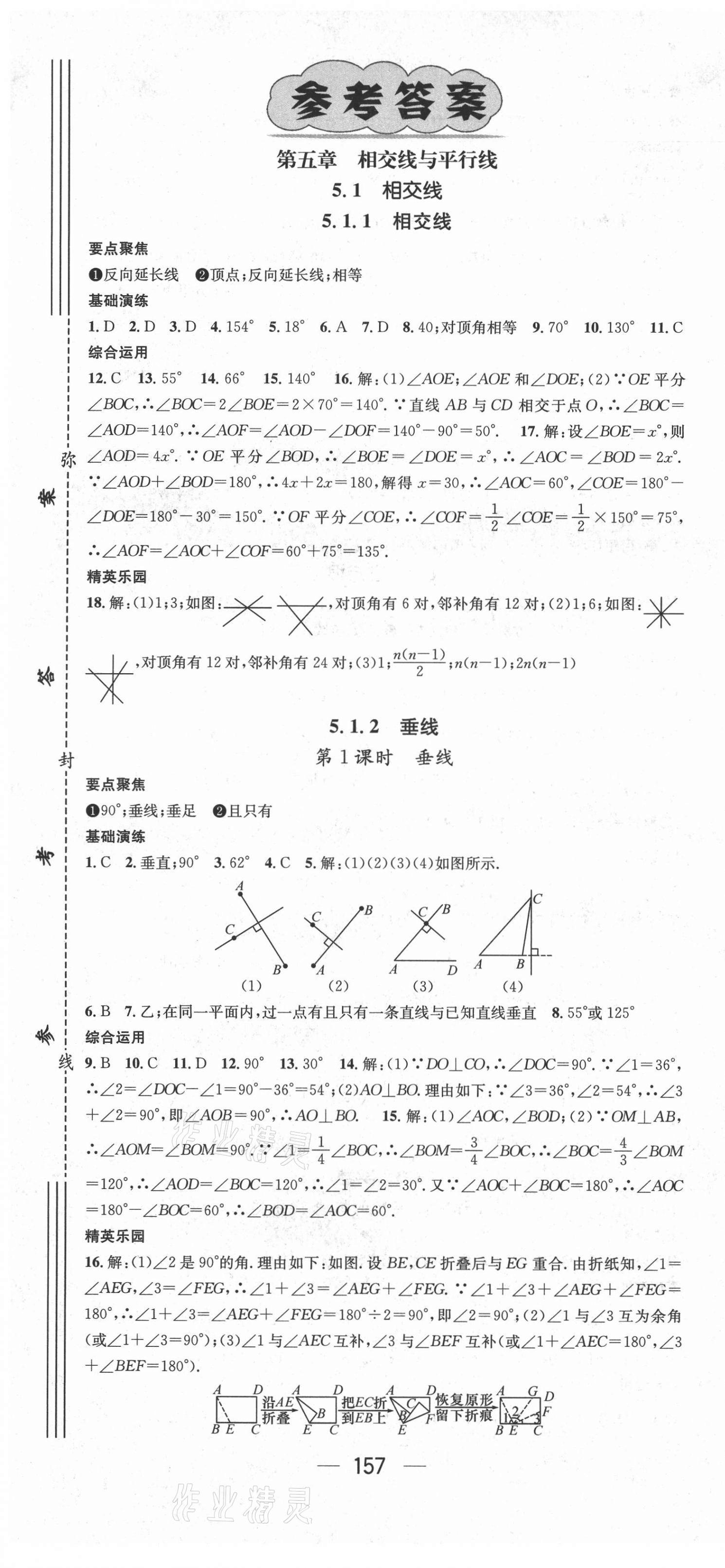 2021年精英新課堂七年級(jí)數(shù)學(xué)下冊(cè)人教版遵義專版 第1頁(yè)