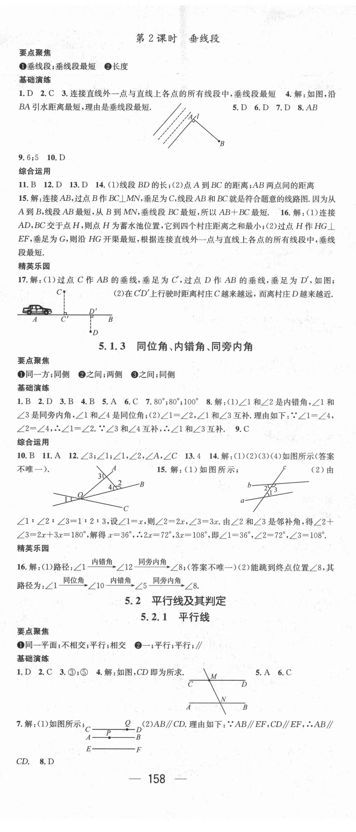 2021年精英新課堂七年級數(shù)學(xué)下冊人教版遵義專版 第2頁