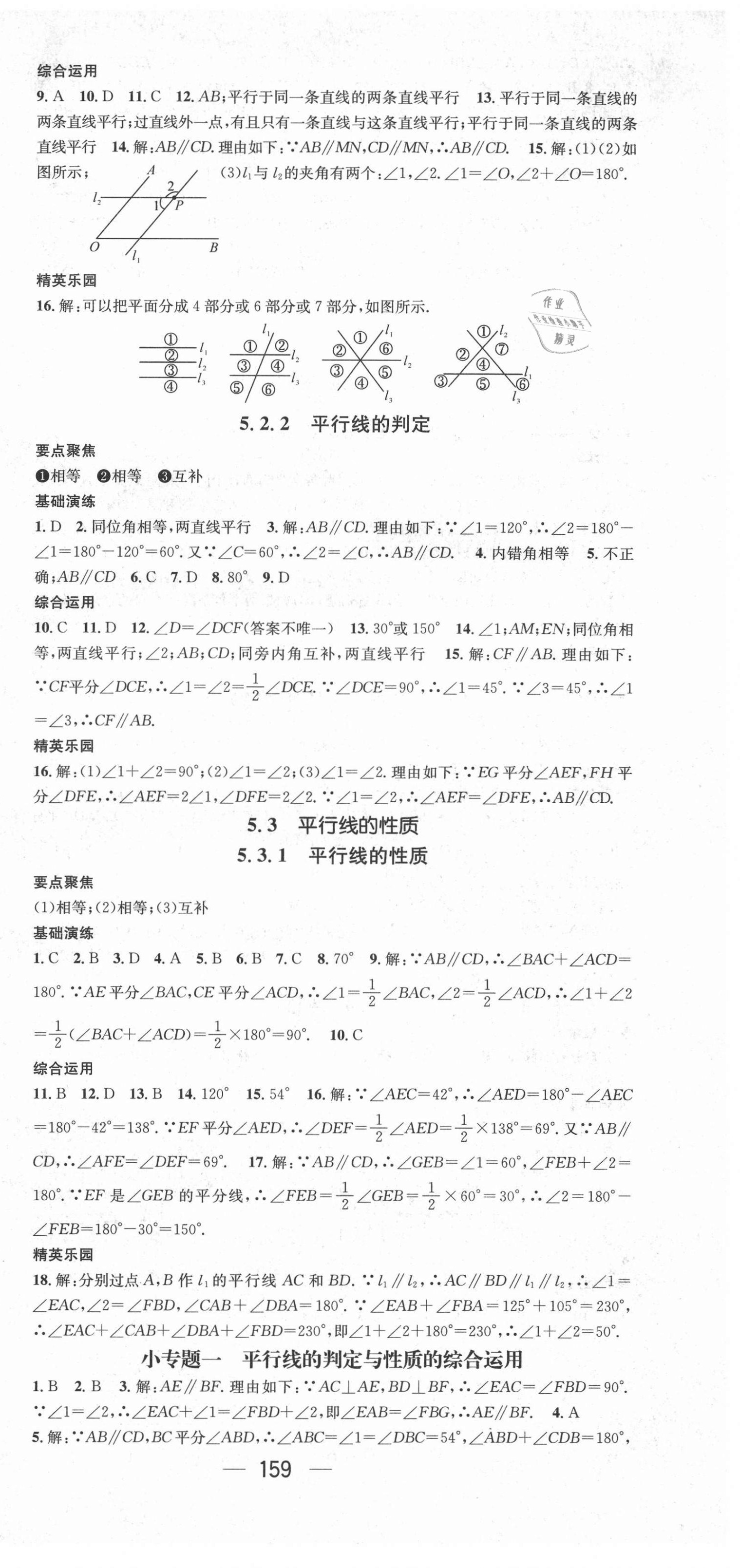 2021年精英新課堂七年級(jí)數(shù)學(xué)下冊(cè)人教版遵義專版 第3頁(yè)