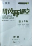 2021年精英新課堂七年級(jí)數(shù)學(xué)下冊(cè)人教版遵義專版