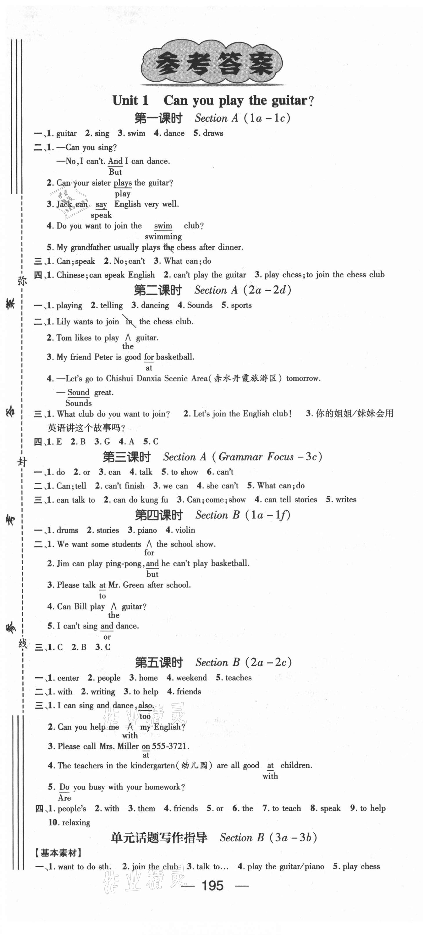 2021年精英新課堂七年級英語下冊人教版遵義專版 第1頁