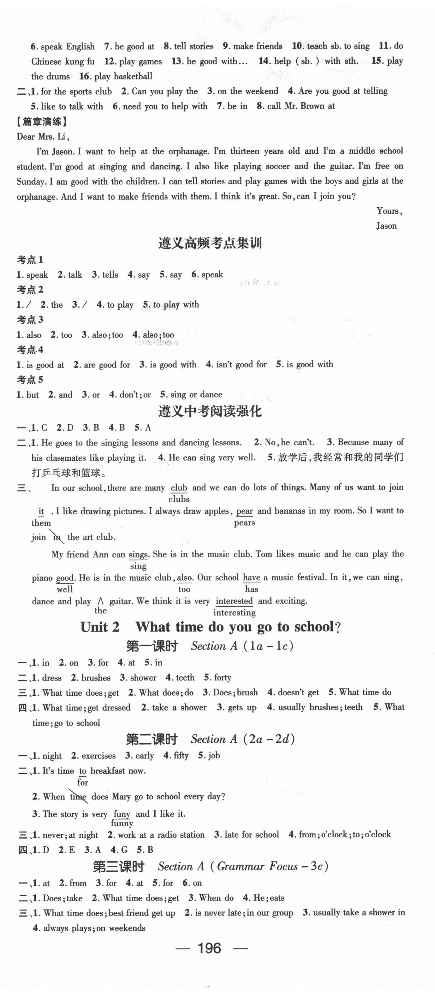 2021年精英新課堂七年級英語下冊人教版遵義專版 第2頁