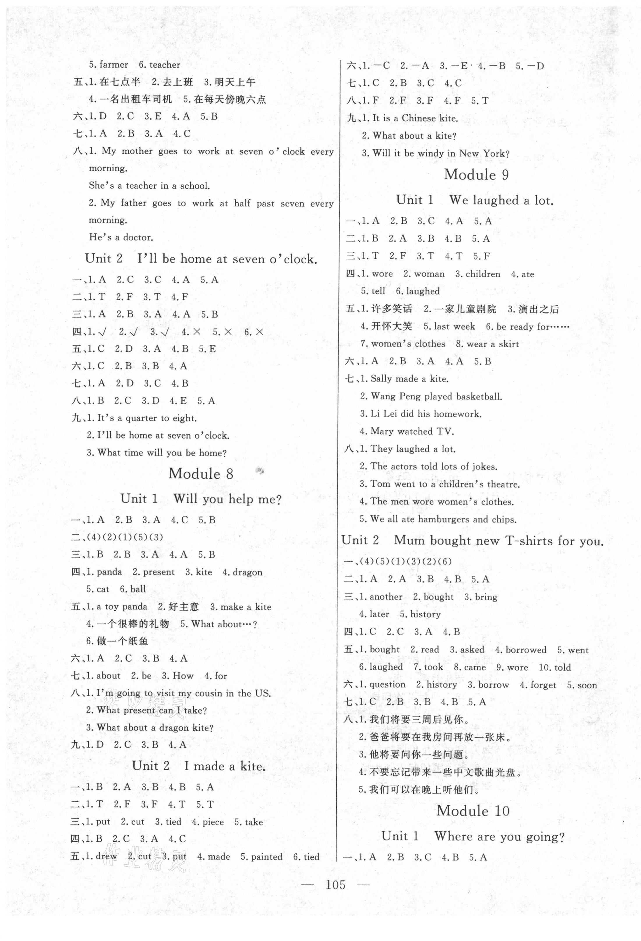 2021年?duì)钤憔氄n時(shí)優(yōu)化設(shè)計(jì)五年級(jí)英語(yǔ)下冊(cè)外研版 參考答案第3頁(yè)