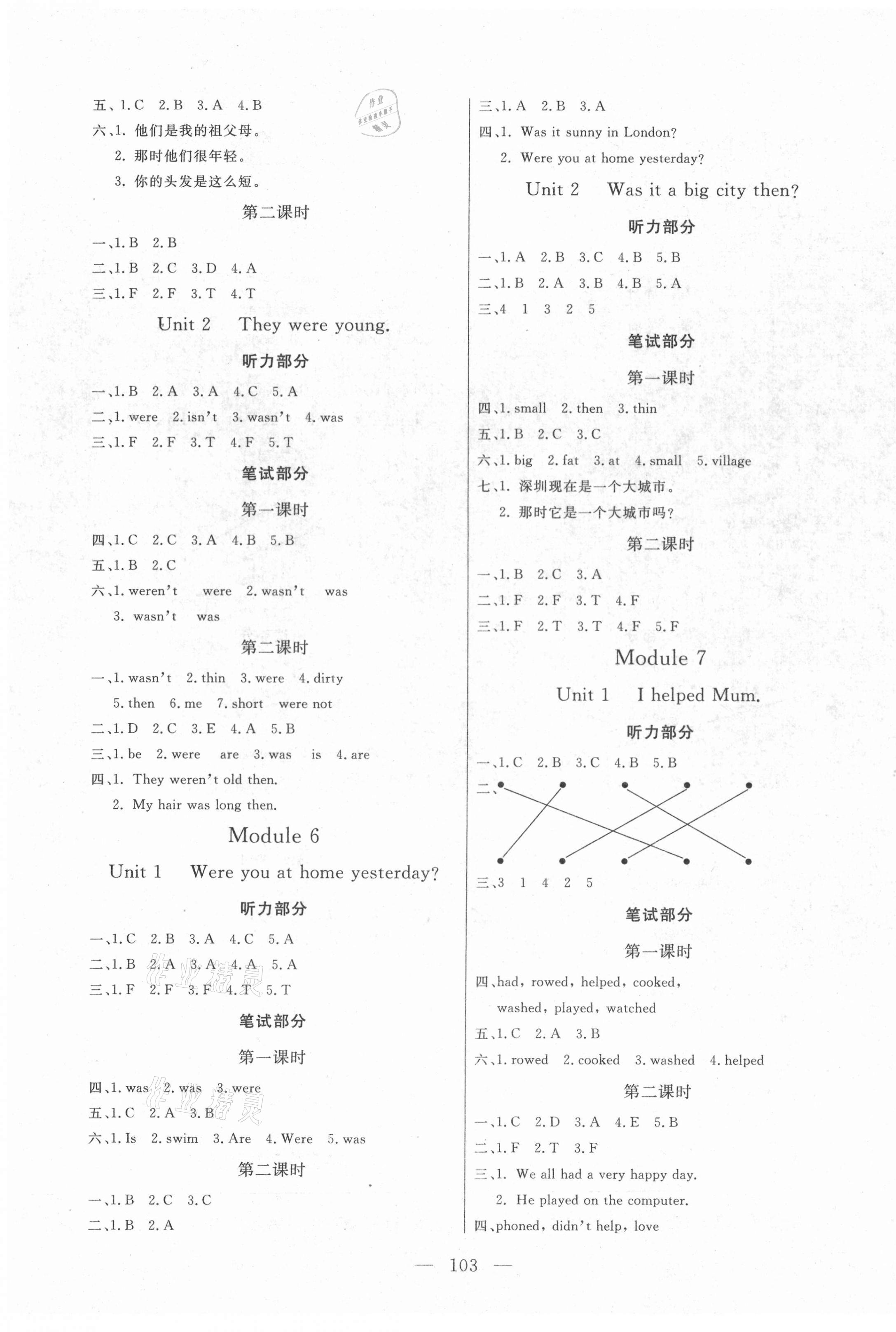 2021年狀元陪練課時優(yōu)化設(shè)計四年級英語下冊外研版 參考答案第3頁