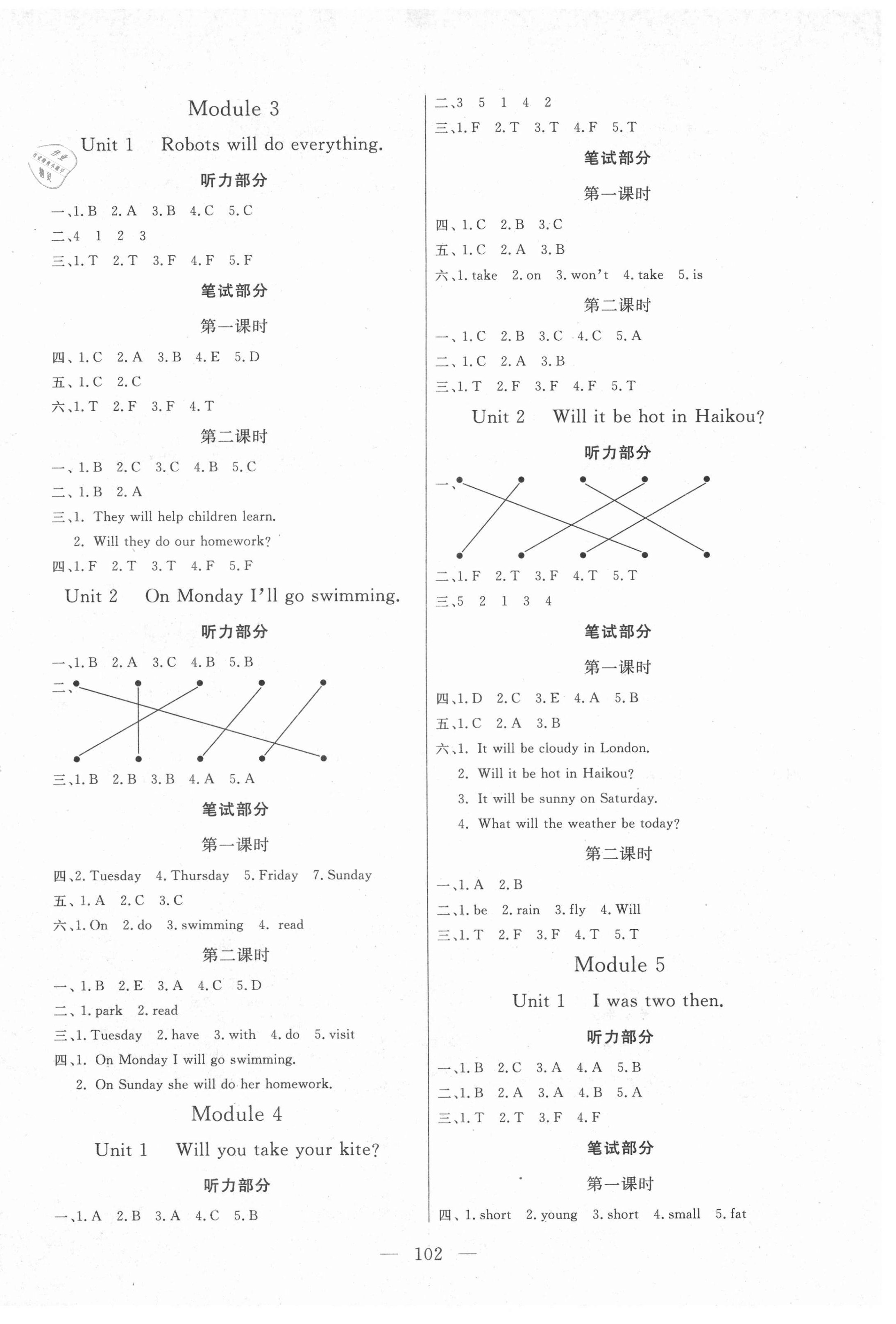 2021年狀元陪練課時優(yōu)化設計四年級英語下冊外研版 參考答案第2頁