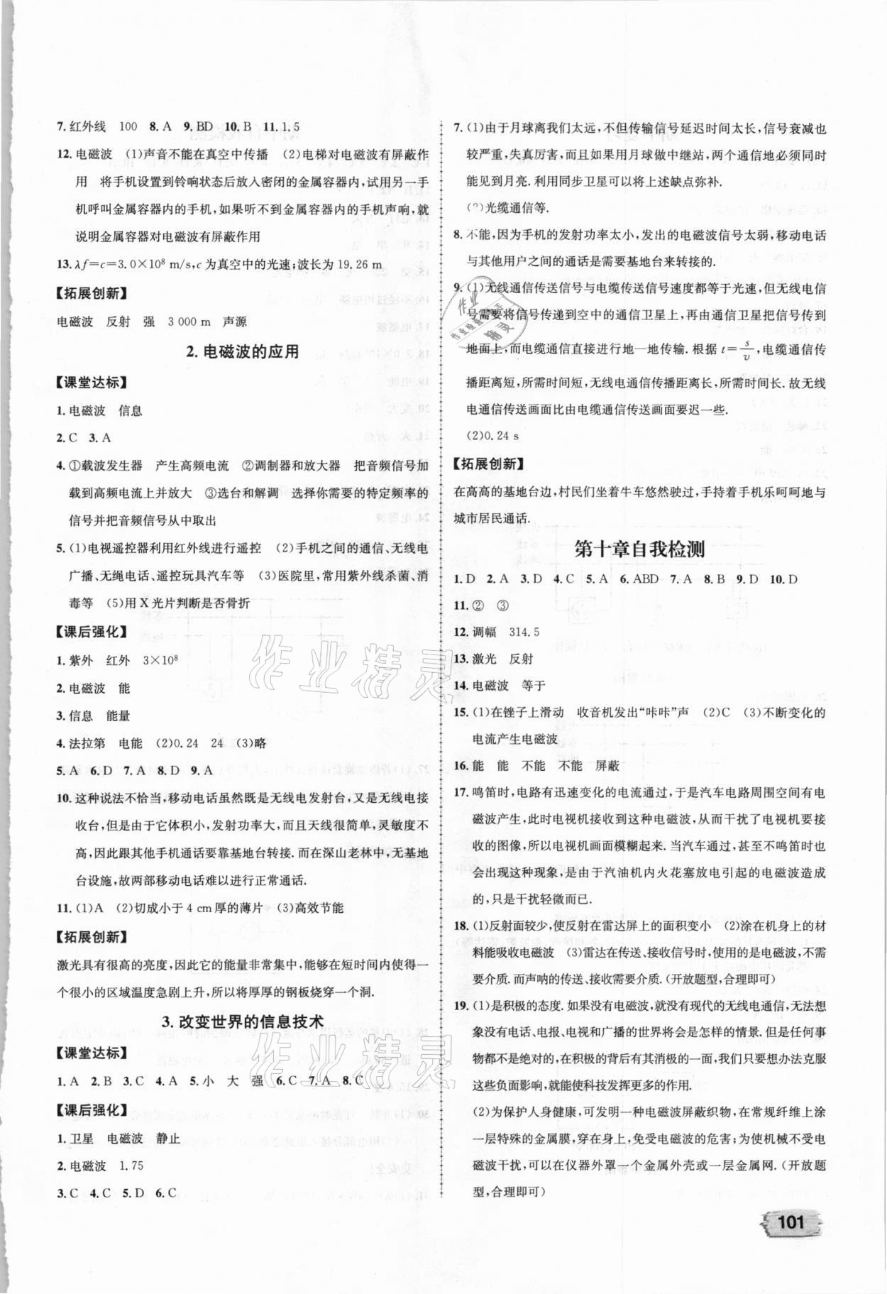 2021年桂壯紅皮書題優(yōu)練與測(cè)九年級(jí)物理下冊(cè)教科版 第3頁(yè)