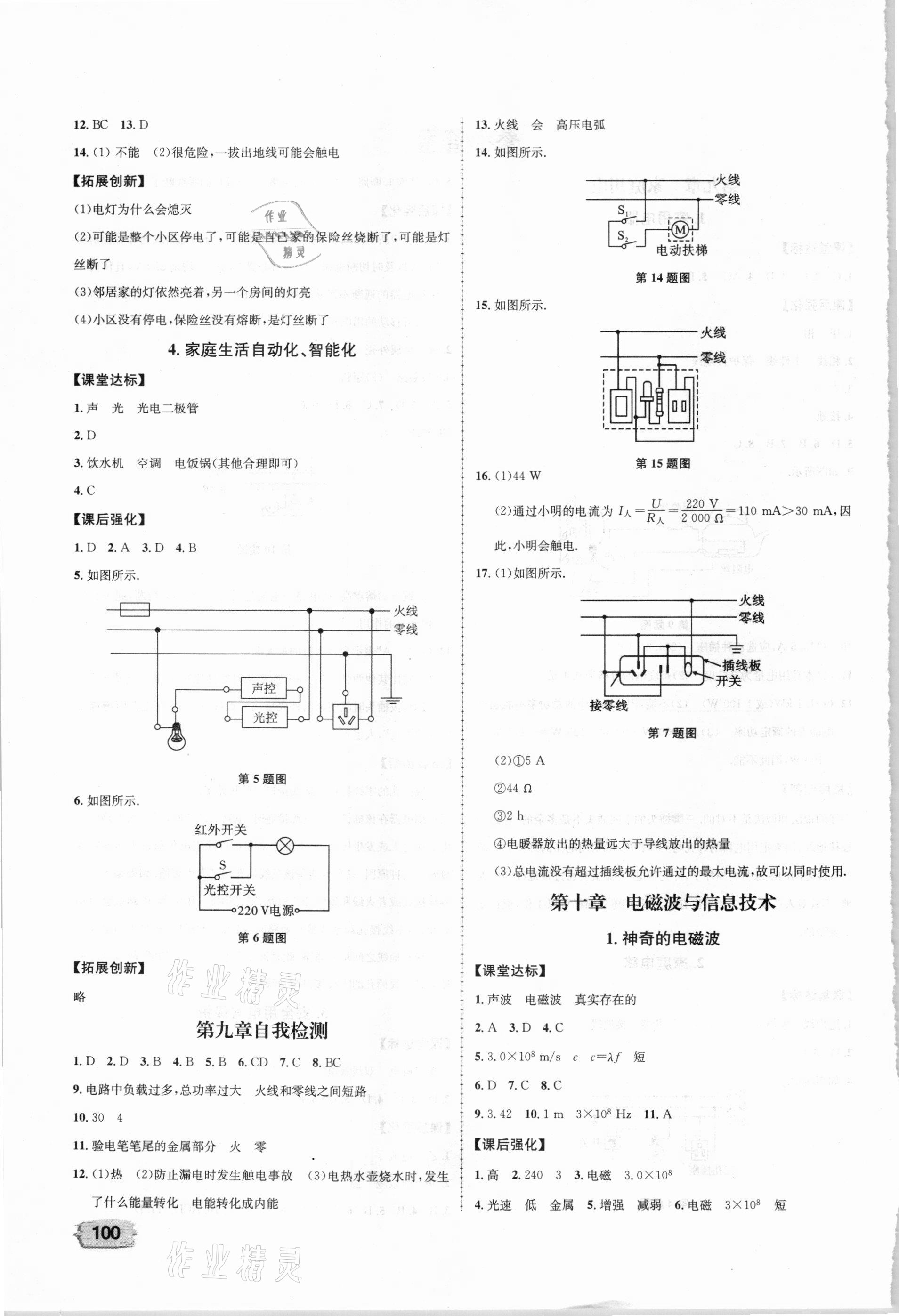 2021年桂壮红皮书题优练与测九年级物理下册教科版 第2页