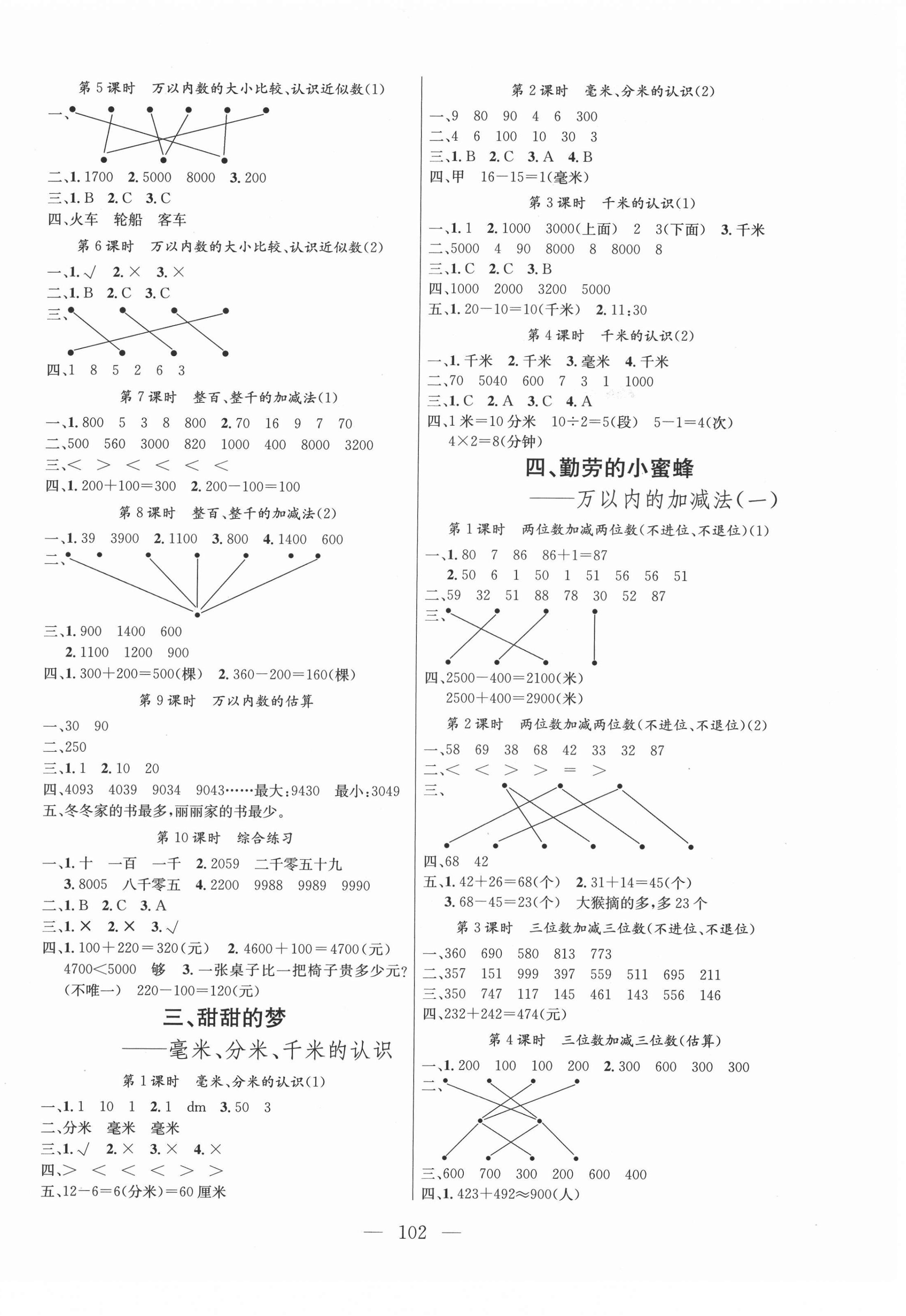 2021年狀元陪練課時優(yōu)化設(shè)計二年級數(shù)學(xué)下冊青島版 參考答案第2頁