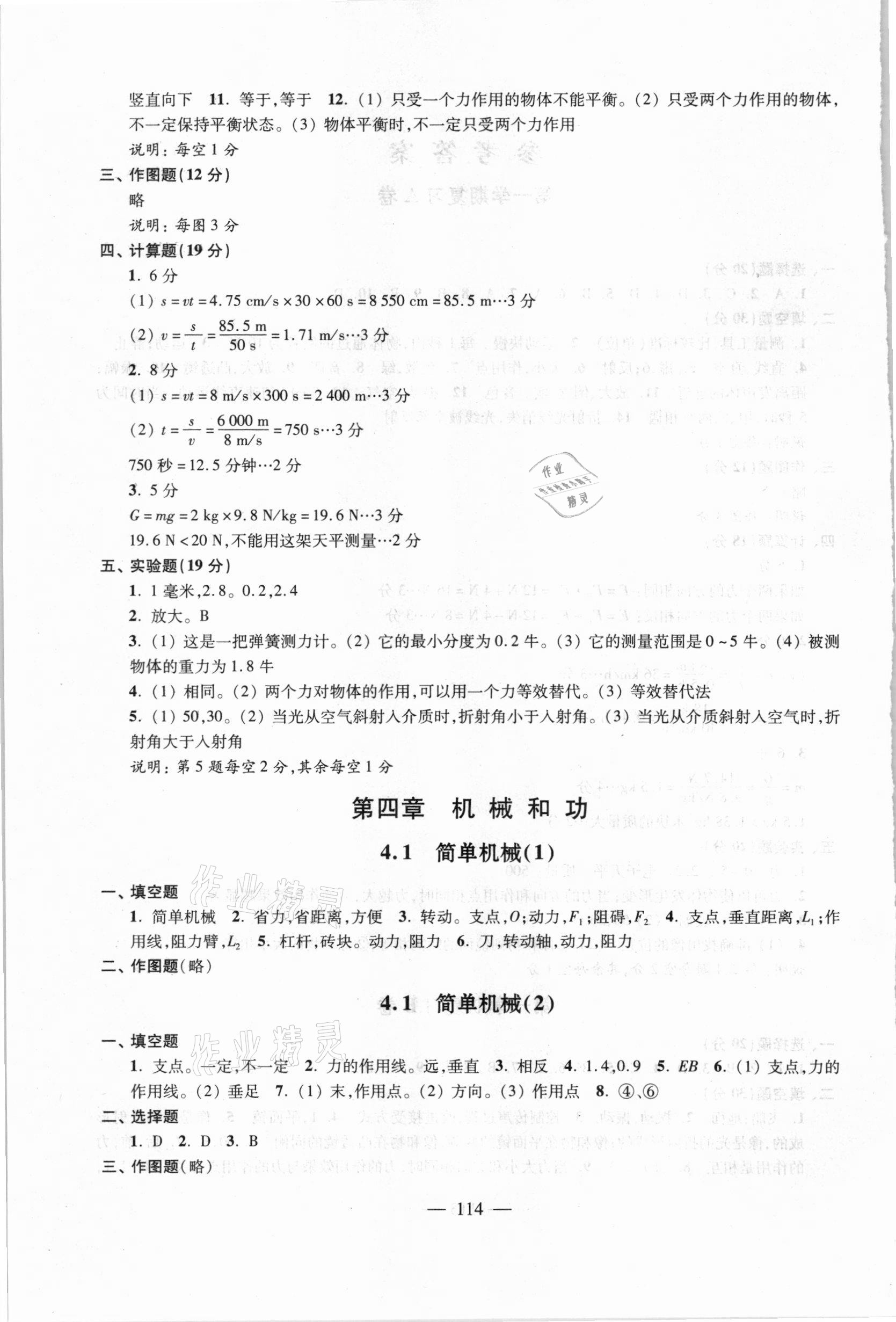 2021年優(yōu)化作業(yè)八年級物理下冊滬教版上?？萍嘉墨I(xiàn)出版社 第2頁