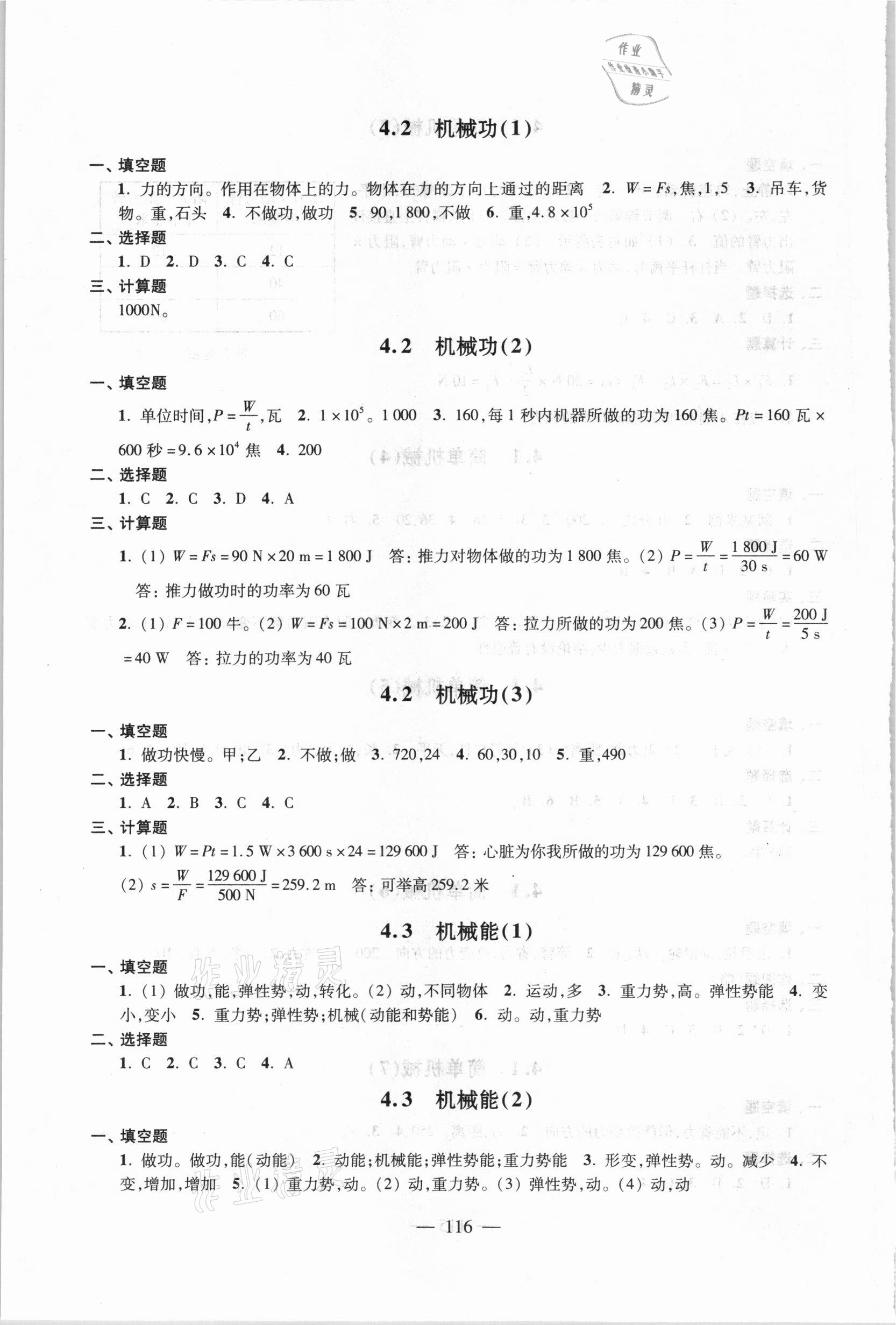 2021年優(yōu)化作業(yè)八年級(jí)物理下冊(cè)滬教版上?？萍嘉墨I(xiàn)出版社 第4頁