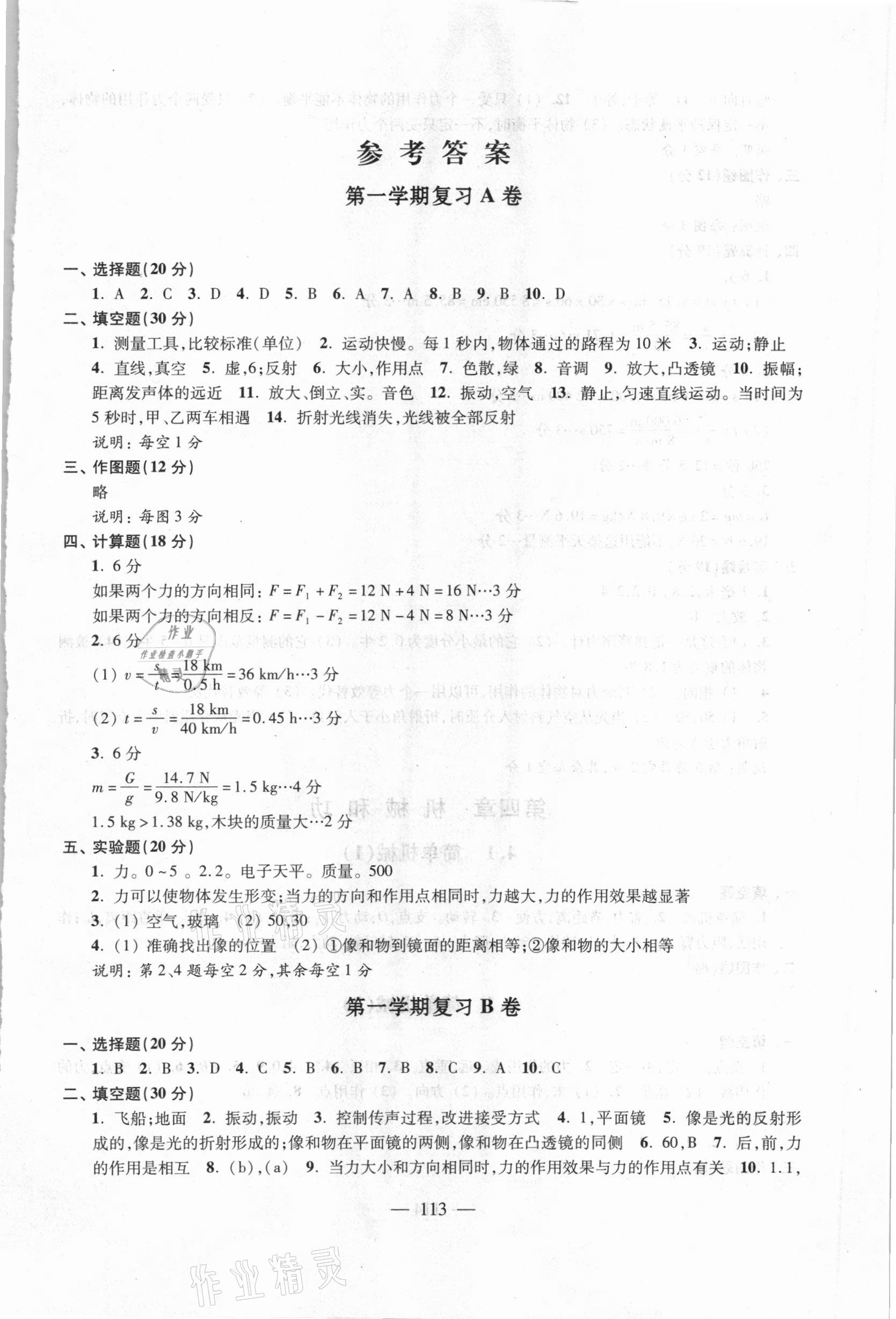 2021年優(yōu)化作業(yè)八年級物理下冊滬教版上海科技文獻(xiàn)出版社 第1頁