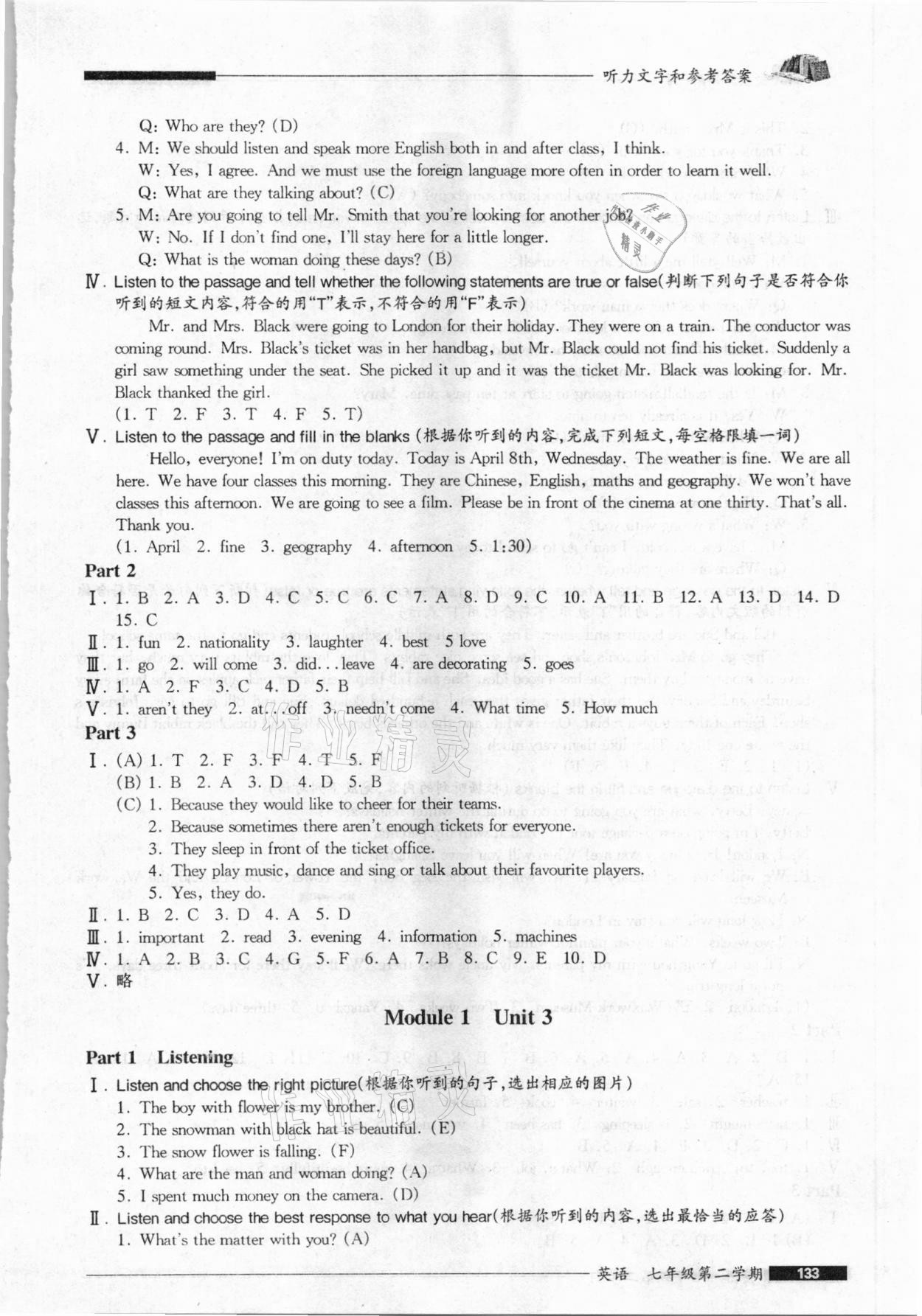 2021年我能考第一金牌一課一練七年級(jí)英語(yǔ)第二學(xué)期牛津版 第3頁(yè)