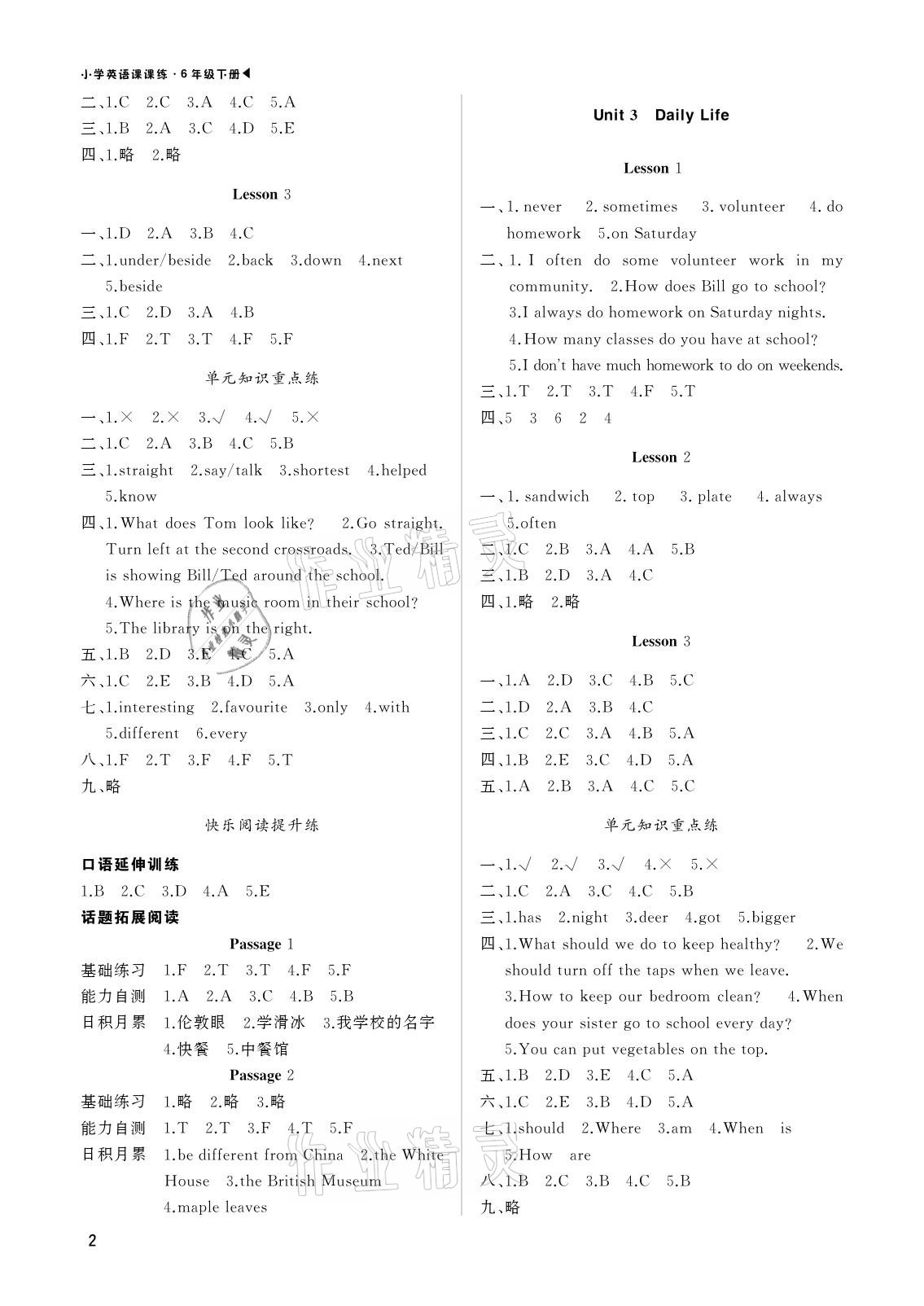 2021年超越訓(xùn)練六年級英語下冊人教新起點 參考答案第2頁