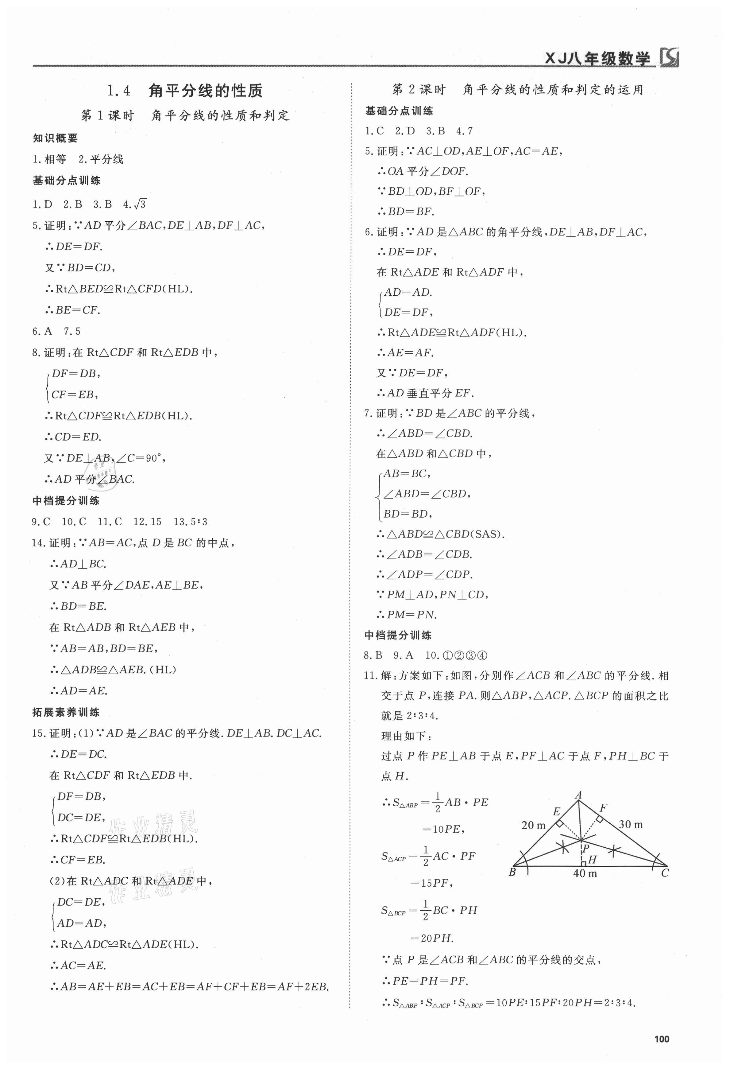 2021年我的作業(yè)八年級(jí)數(shù)學(xué)下冊(cè)湘教版 參考答案第4頁