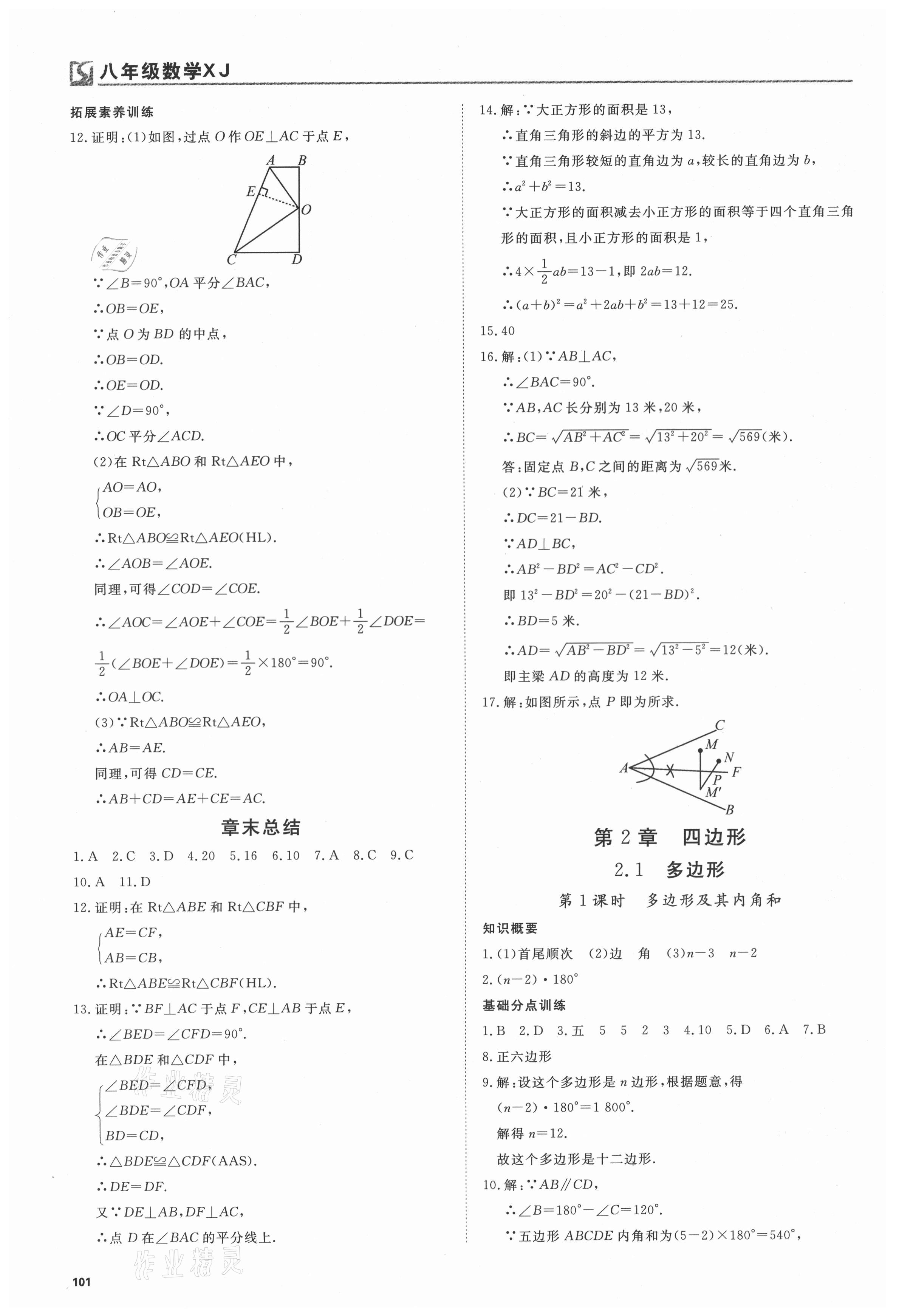 2021年我的作業(yè)八年級(jí)數(shù)學(xué)下冊(cè)湘教版 參考答案第5頁(yè)