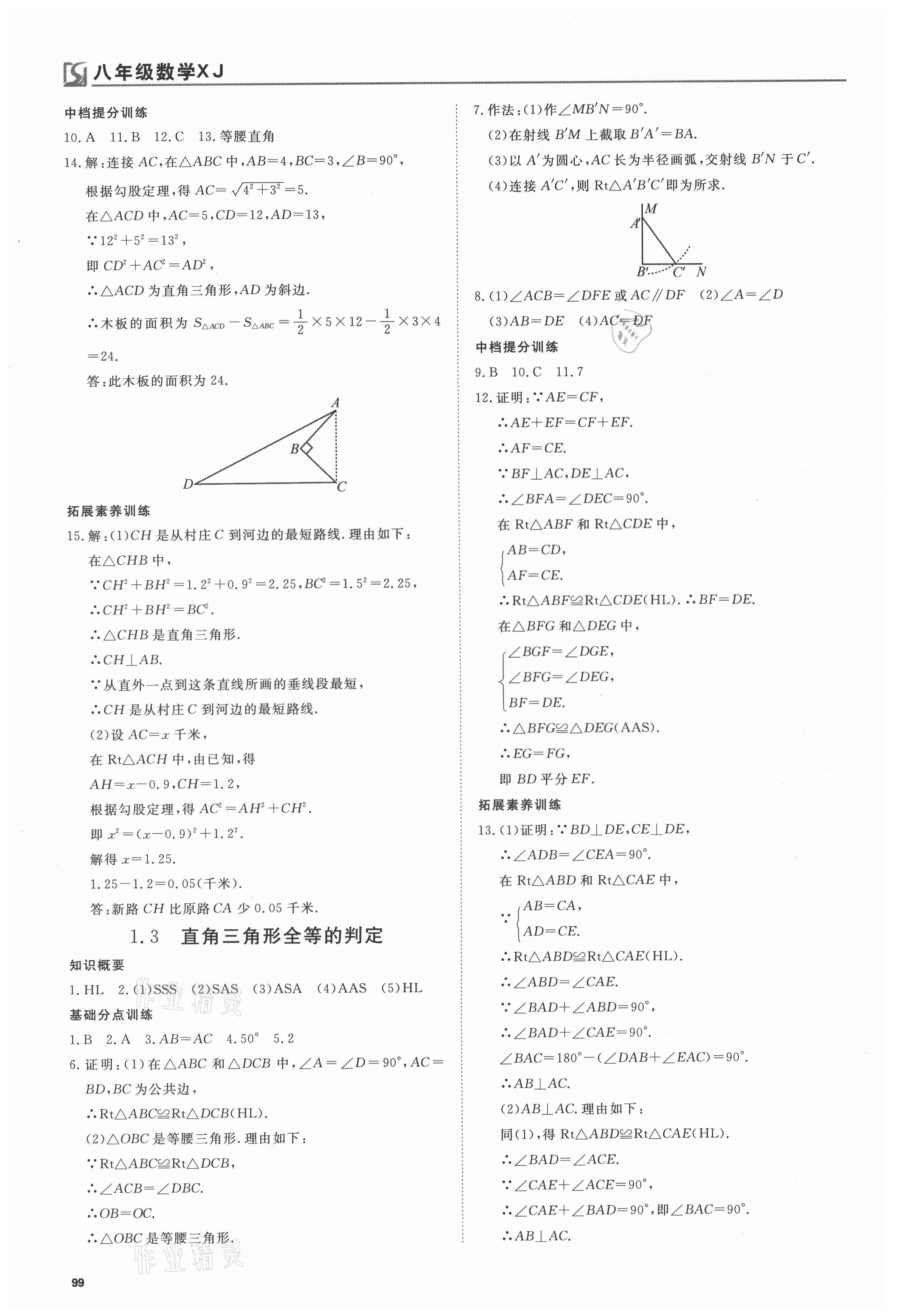 2021年我的作業(yè)八年級數(shù)學(xué)下冊湘教版 參考答案第3頁