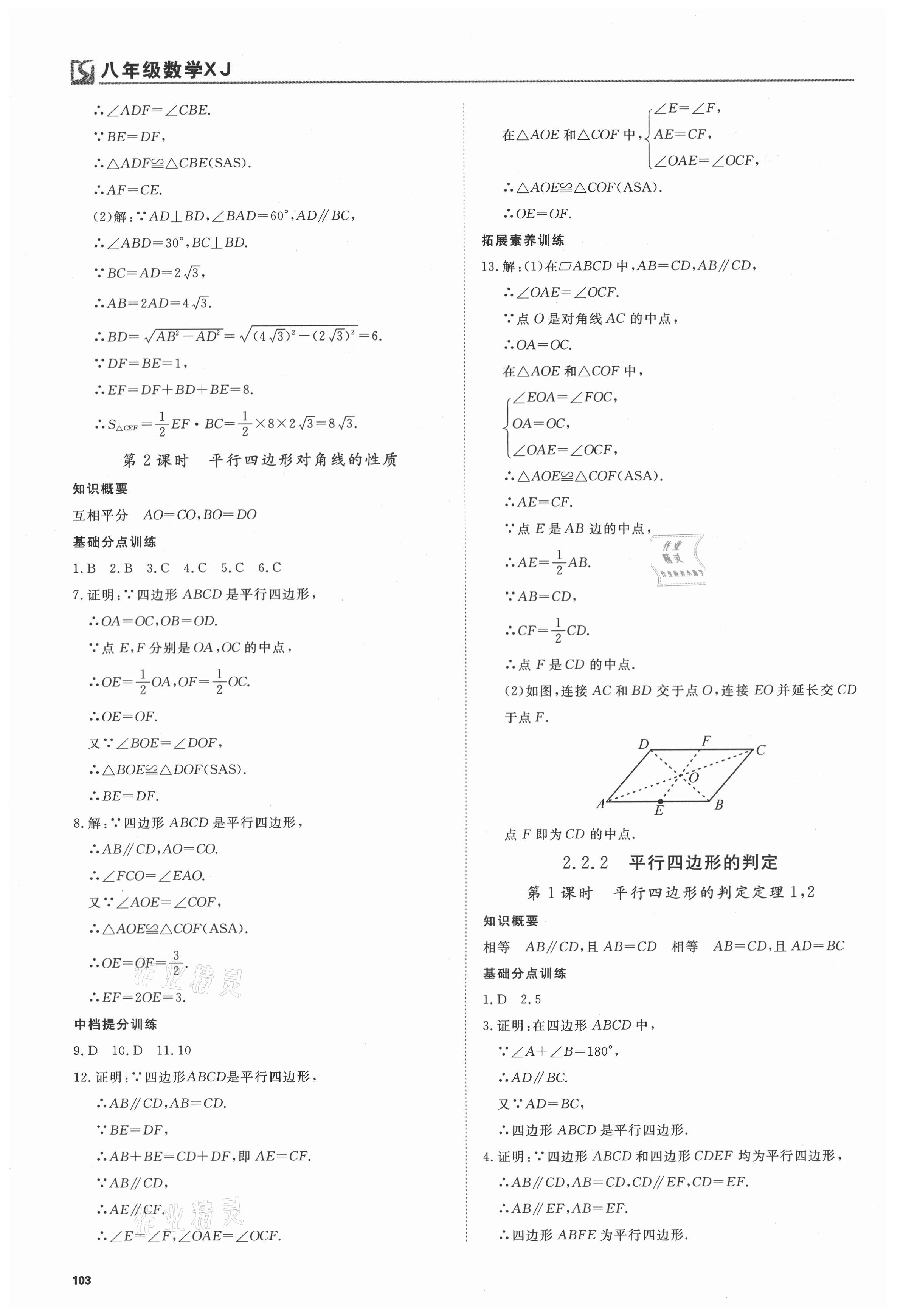 2021年我的作業(yè)八年級數(shù)學(xué)下冊湘教版 參考答案第7頁