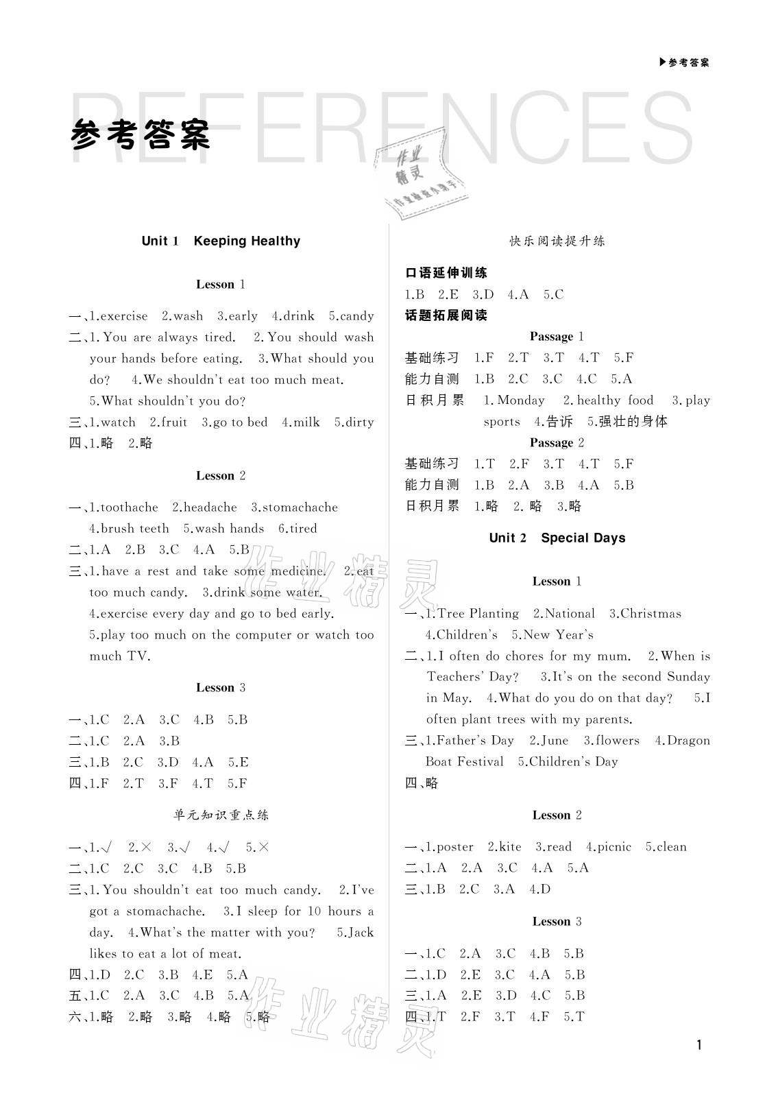 2021年超越訓練五年級英語下冊人教新起點 參考答案第1頁