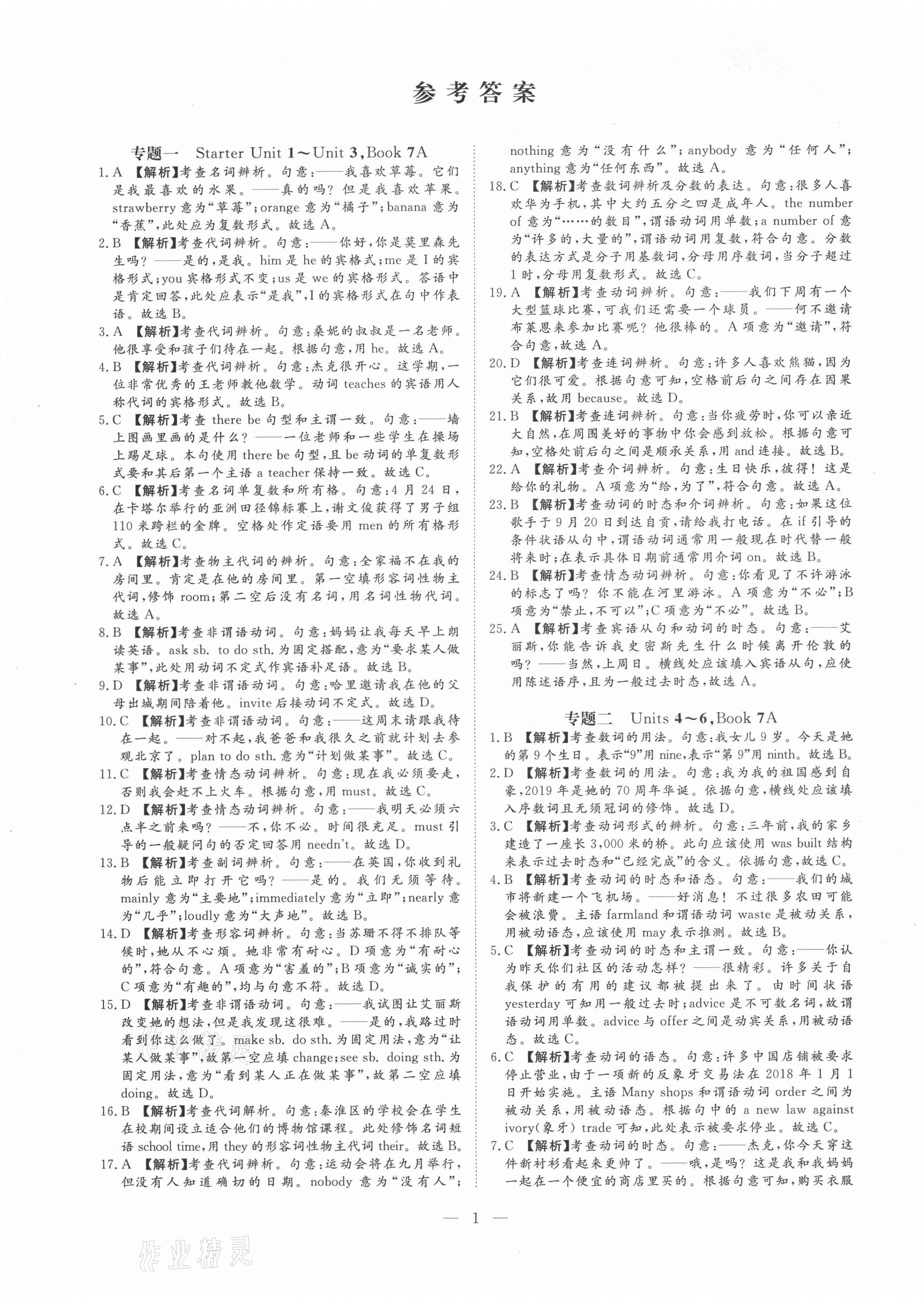 2021年湘岳中考專題模擬沖刺卷英語 第1頁