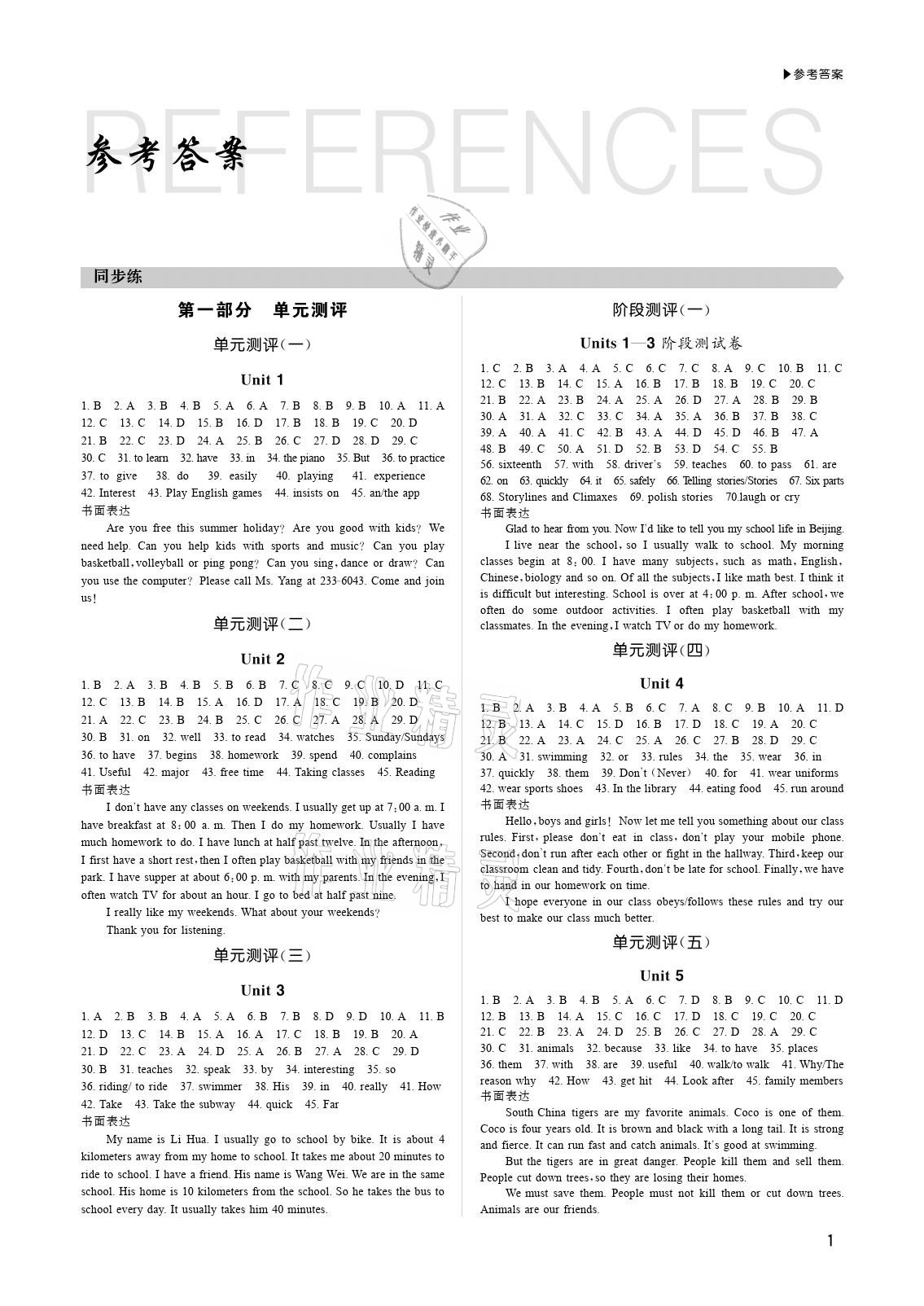 2021年超越1+1七年級英語下冊人教版 參考答案第1頁