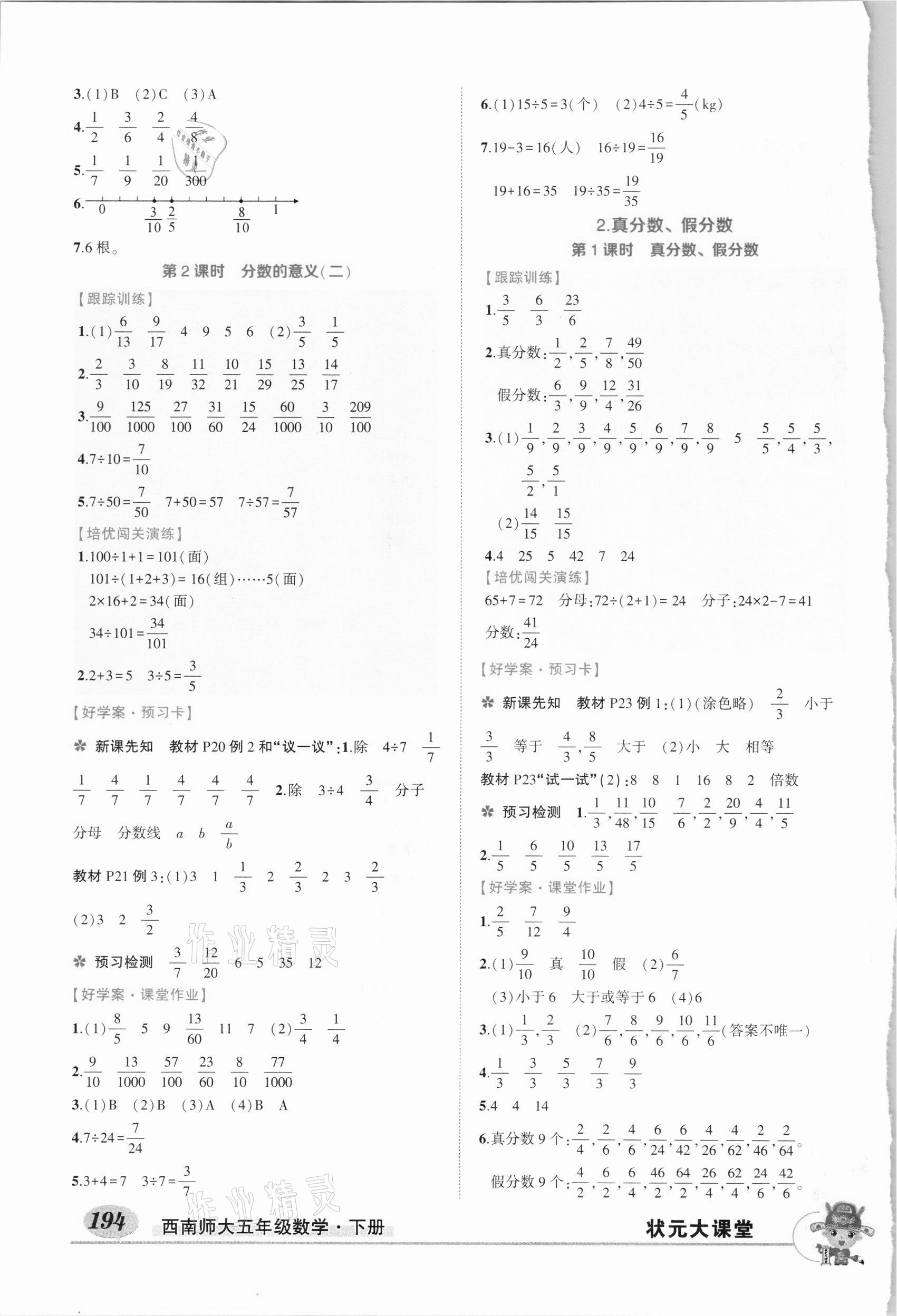 2021年黃岡狀元成才路狀元大課堂五年級數(shù)學(xué)下冊西師大版 參考答案第4頁