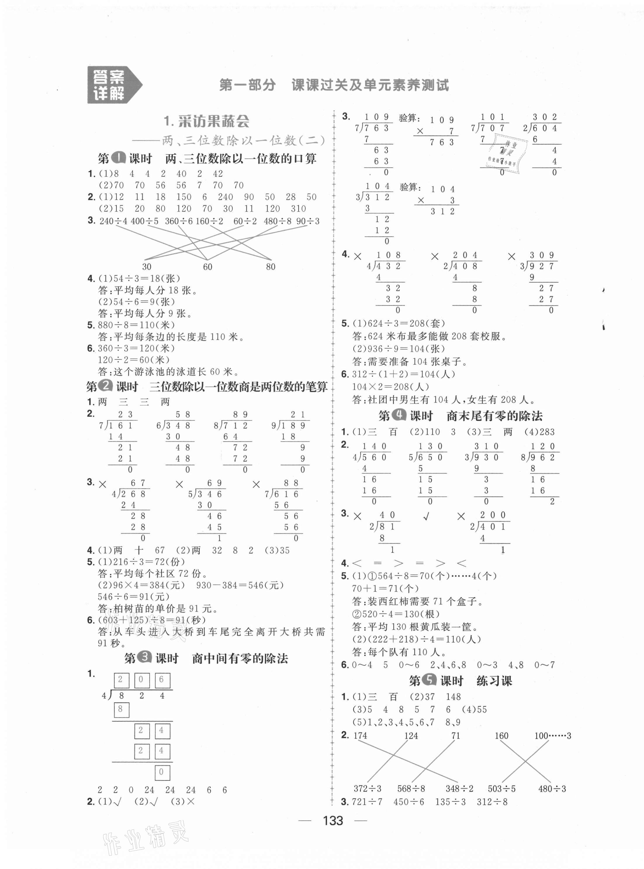 2021年核心素養(yǎng)天天練三年級(jí)數(shù)學(xué)下冊(cè)青島版 第1頁