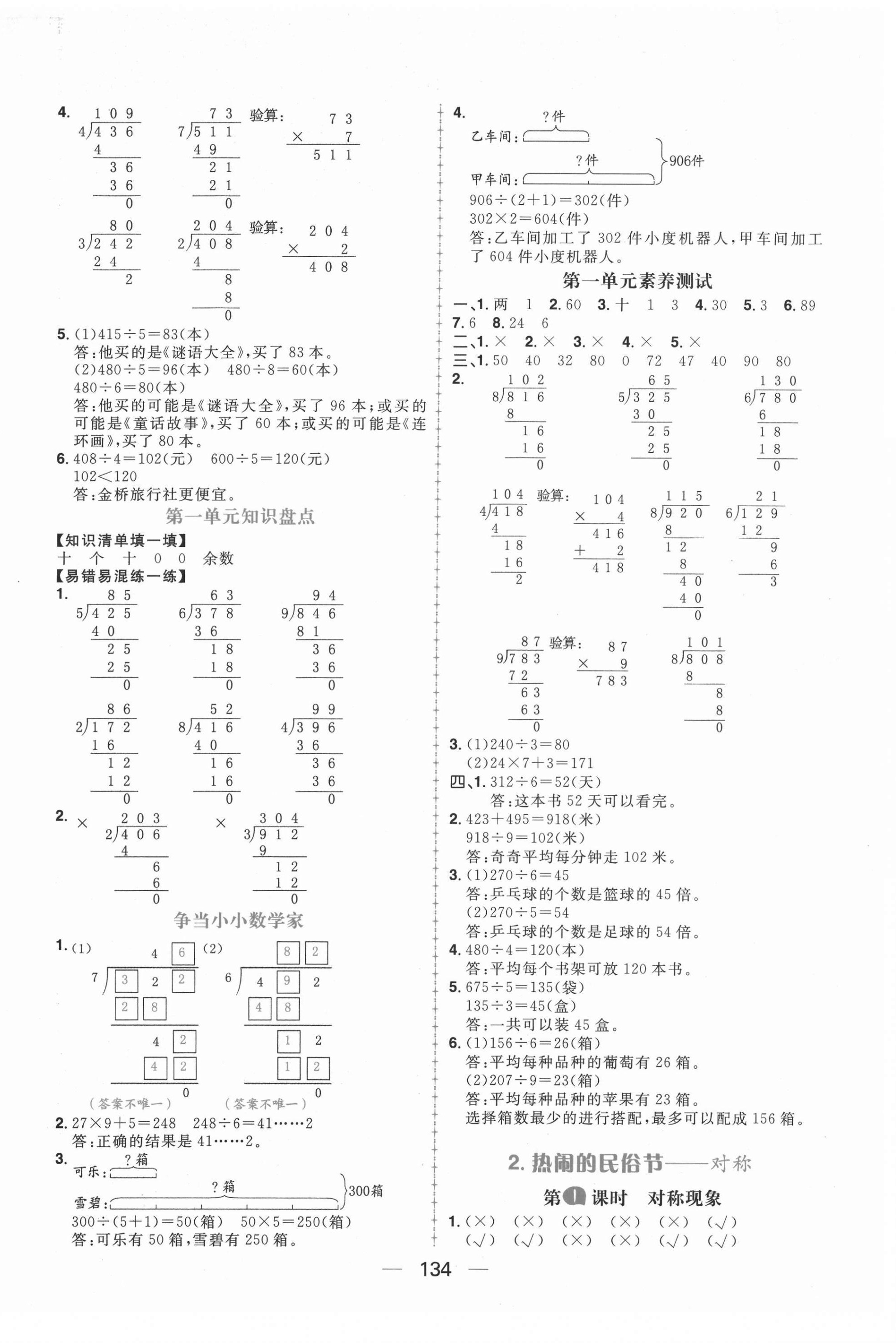 2021年核心素養(yǎng)天天練三年級數(shù)學(xué)下冊青島版 第2頁