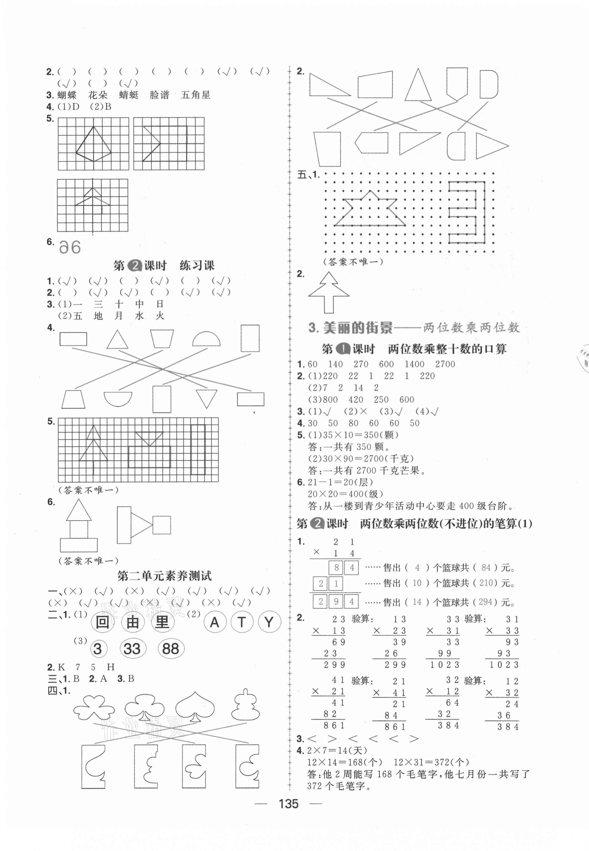 2021年核心素養(yǎng)天天練三年級數(shù)學下冊青島版 第3頁