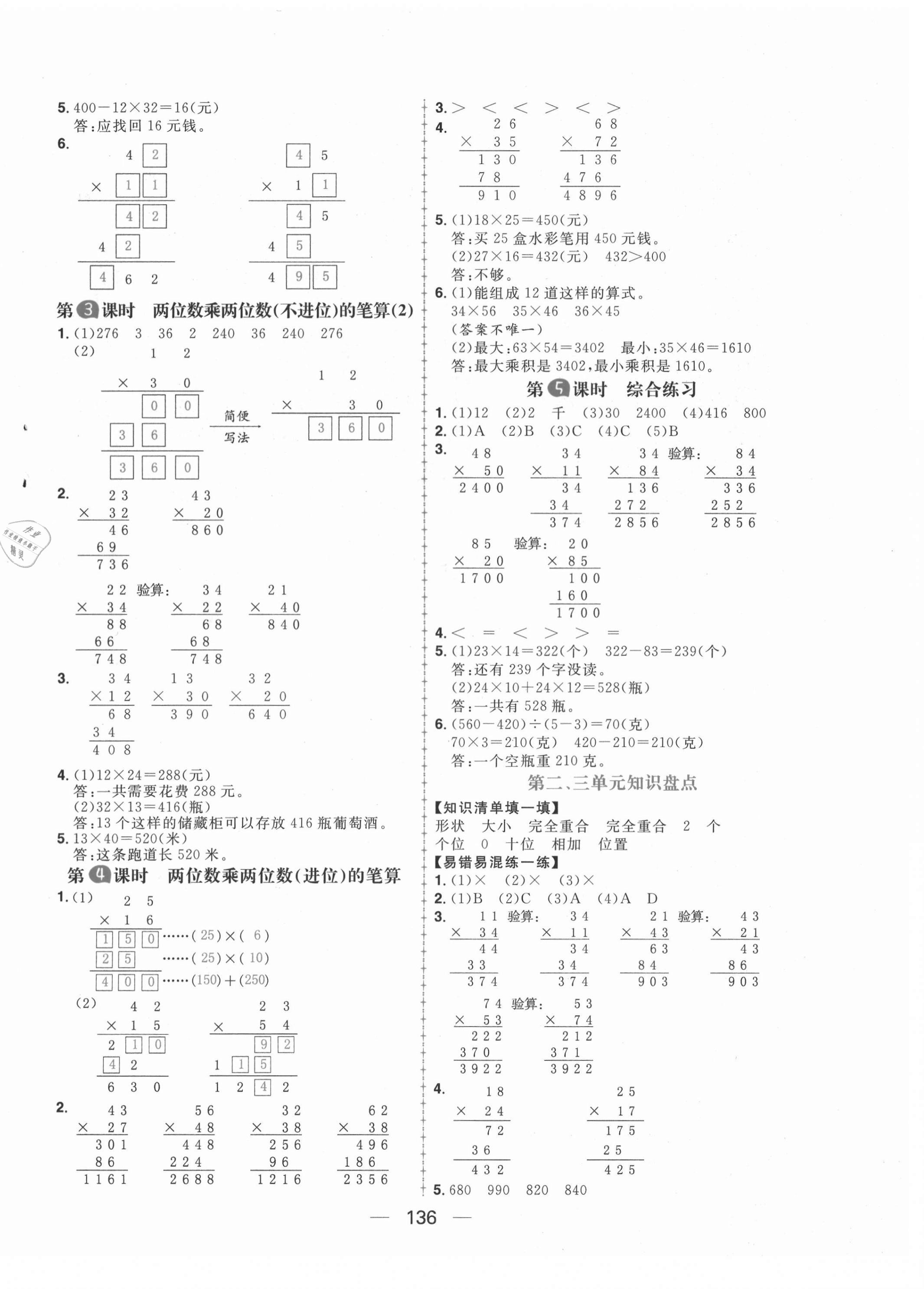 2021年核心素養(yǎng)天天練三年級數學下冊青島版 第4頁