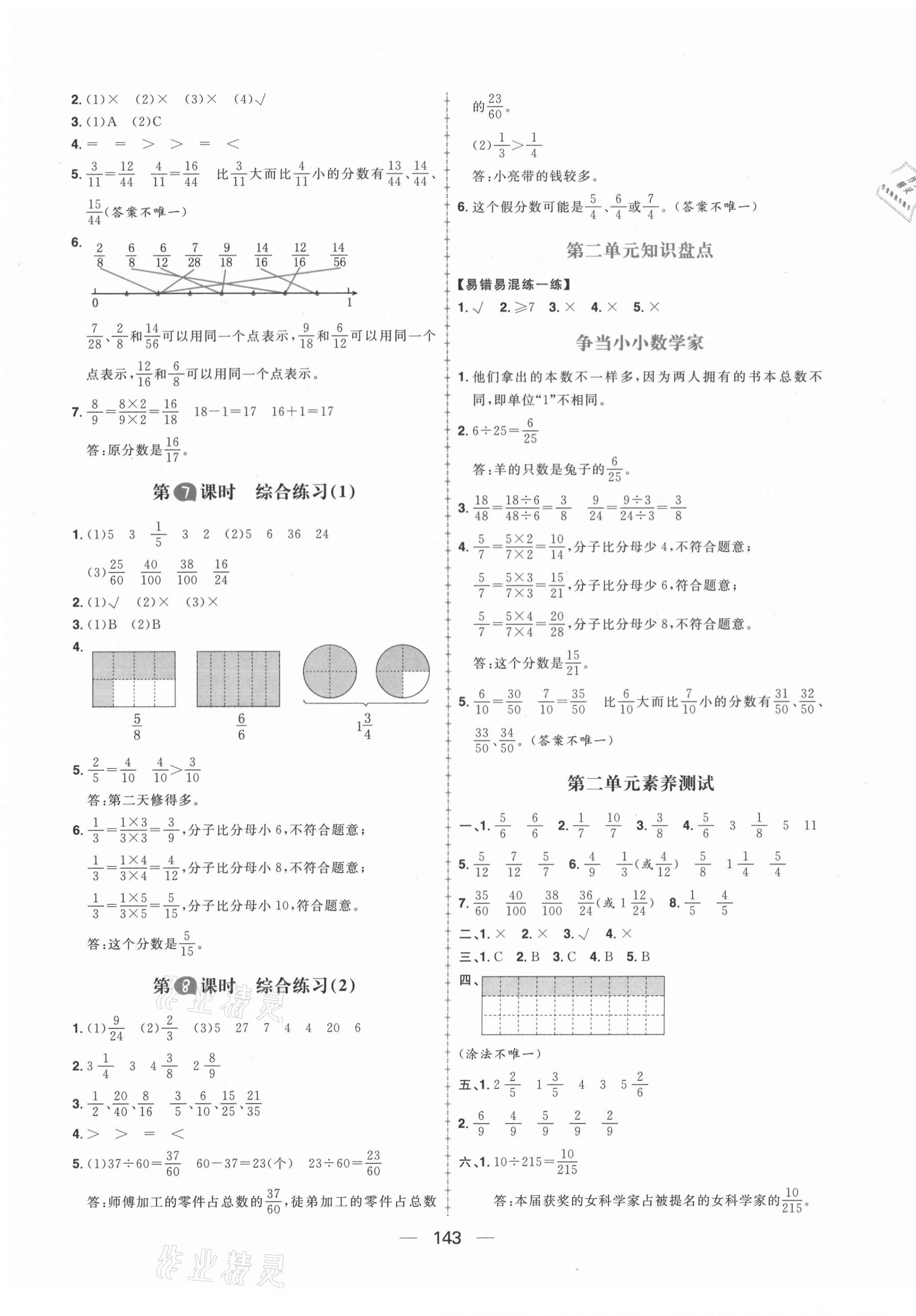 2021年核心素養(yǎng)天天練五年級(jí)數(shù)學(xué)下冊(cè)青島版 第3頁(yè)