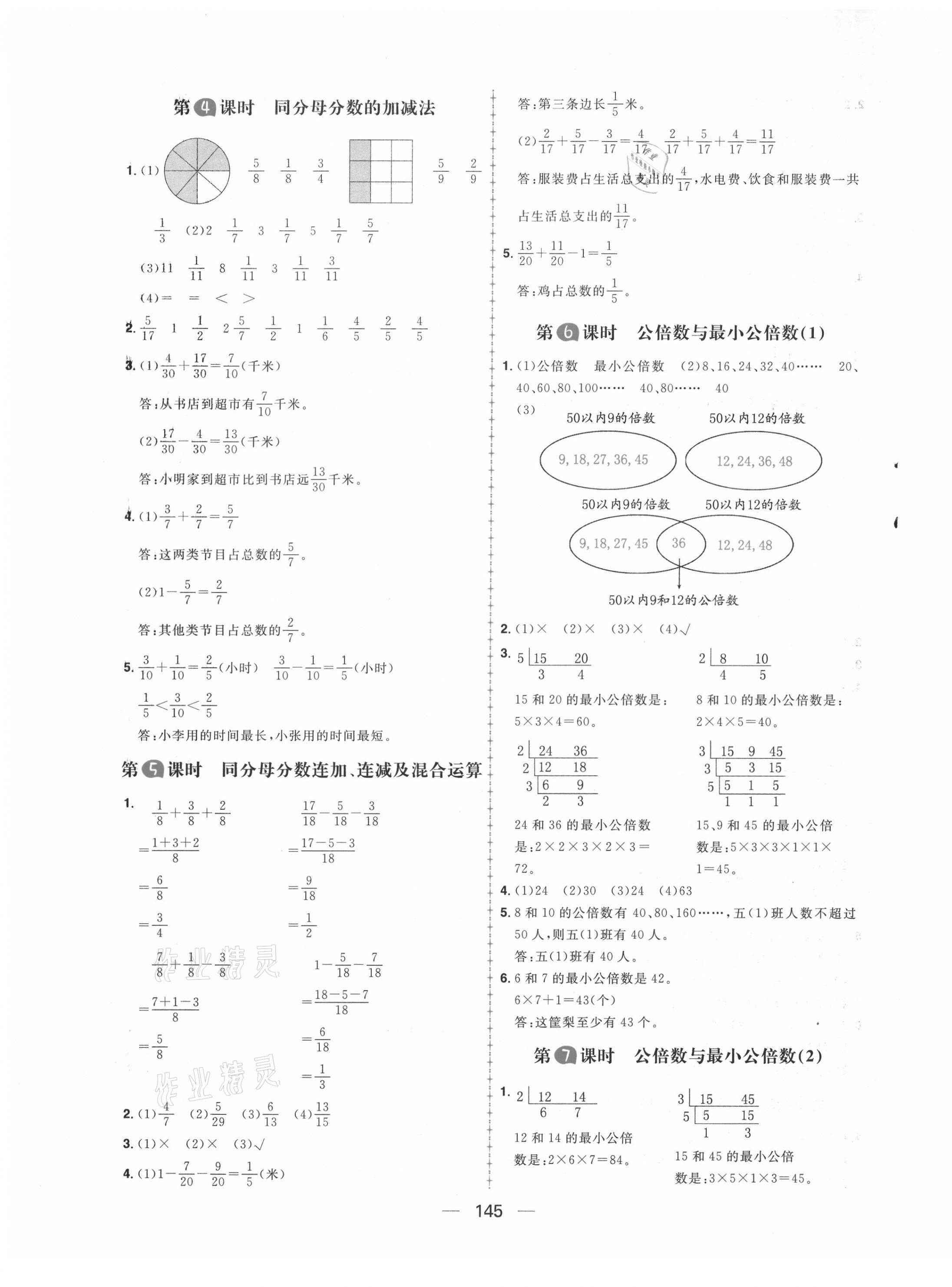 2021年核心素養(yǎng)天天練五年級(jí)數(shù)學(xué)下冊(cè)青島版 第5頁(yè)