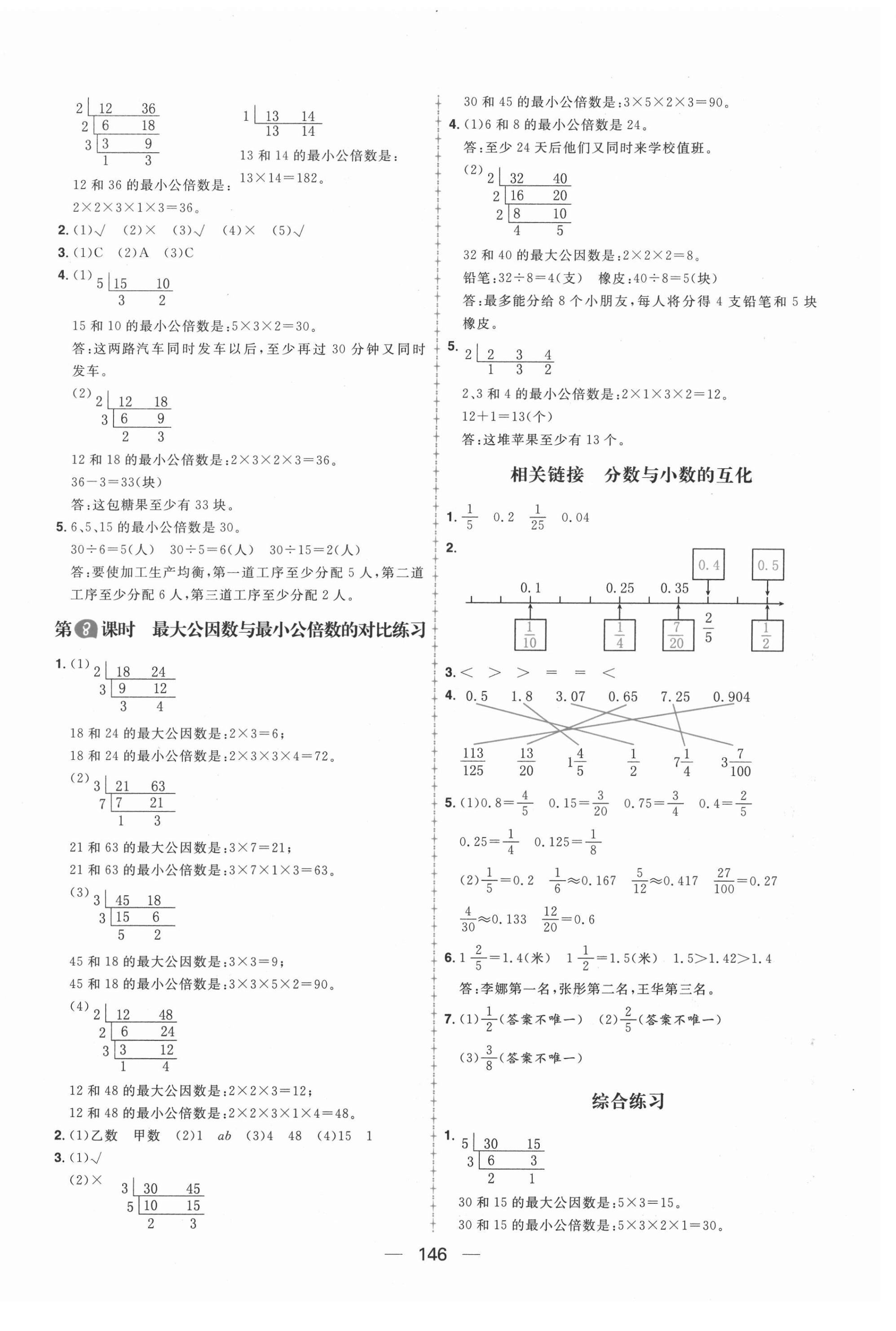 2021年核心素養(yǎng)天天練五年級(jí)數(shù)學(xué)下冊(cè)青島版 第6頁(yè)