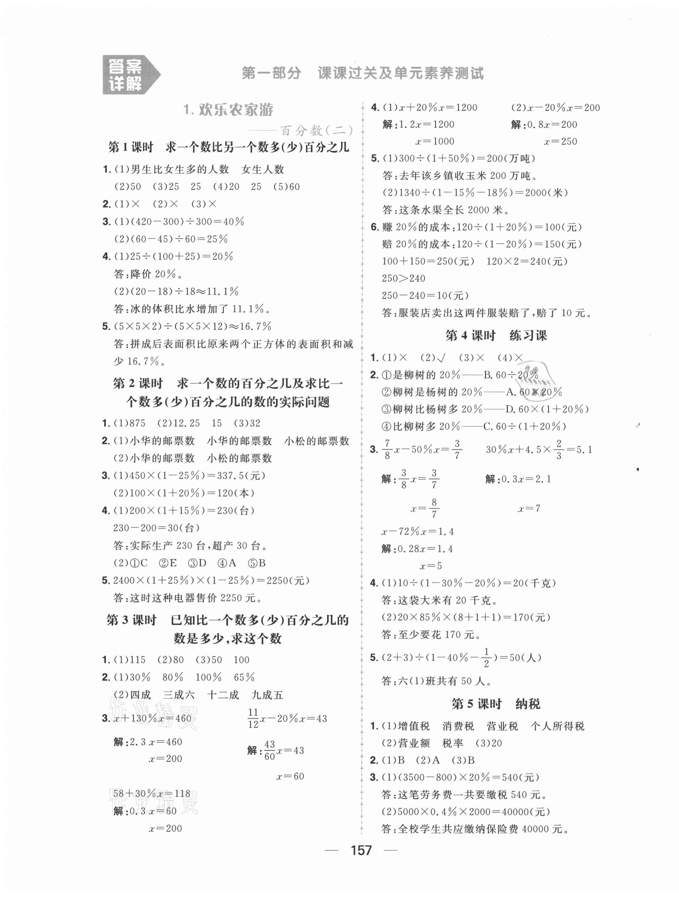 2021年核心素養(yǎng)天天練六年級數(shù)學下冊青島版 參考答案第1頁