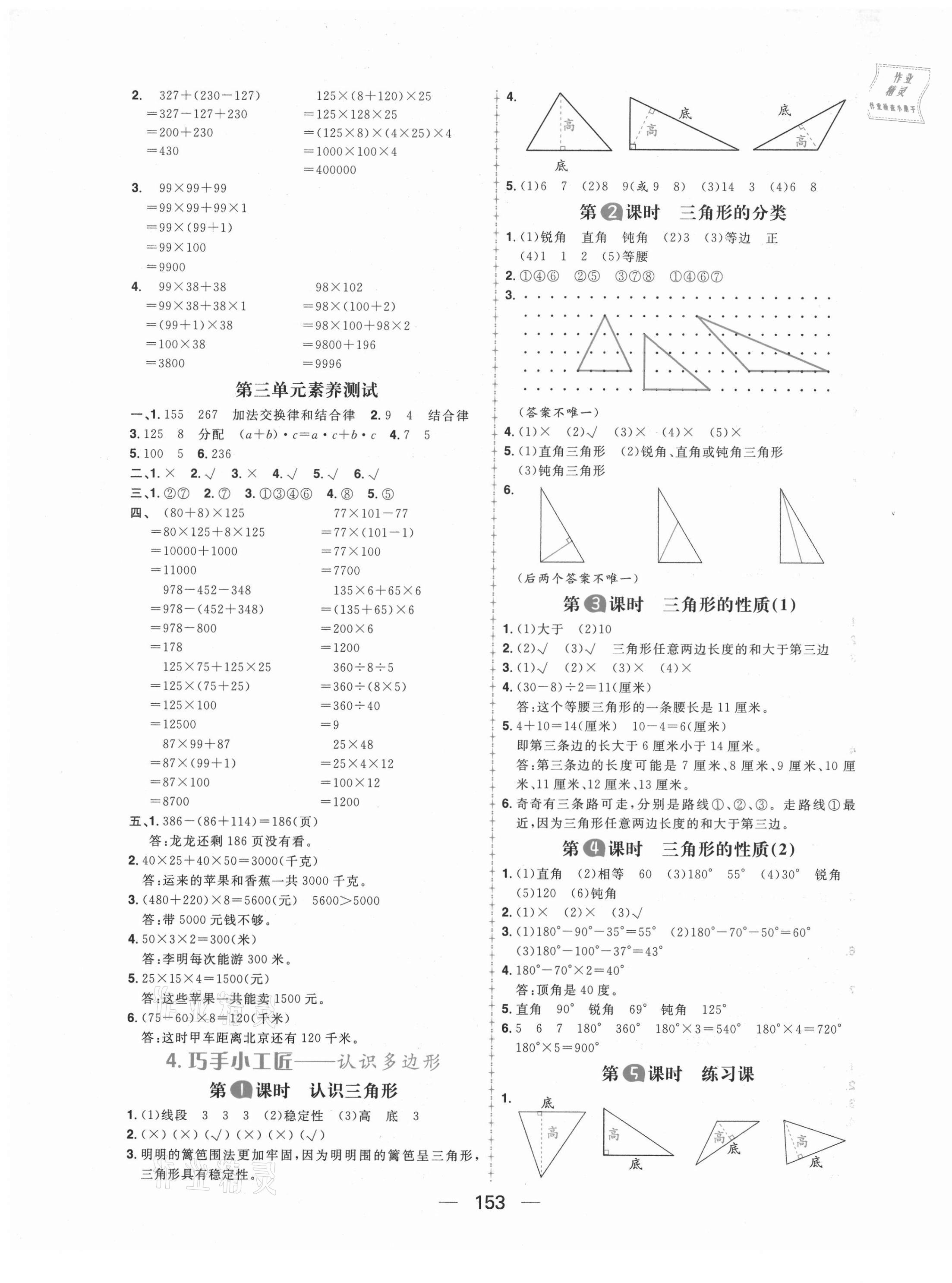 2021年核心素養(yǎng)天天練四年級數(shù)學下冊青島版 第5頁