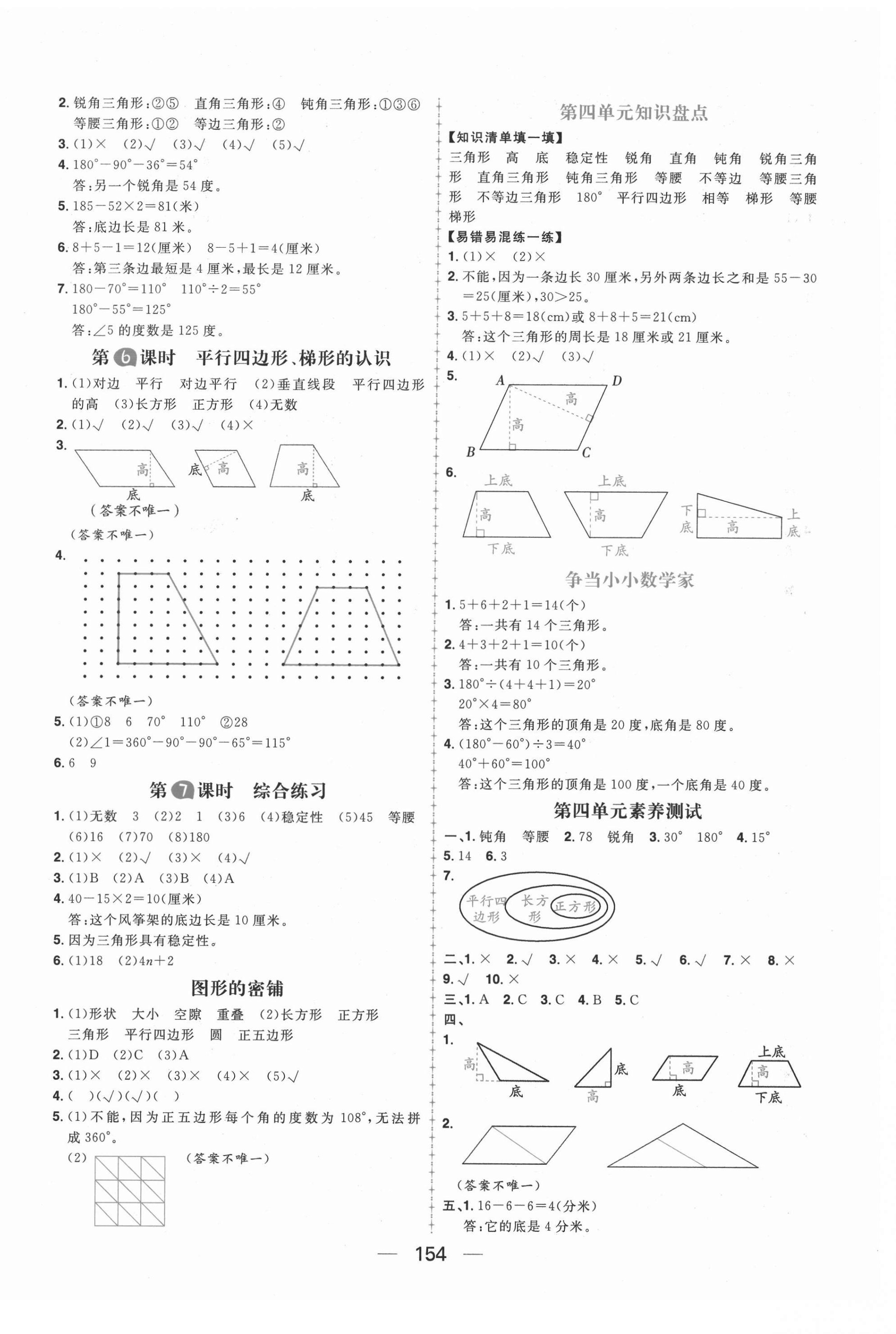 2021年核心素養(yǎng)天天練四年級數(shù)學(xué)下冊青島版 第6頁