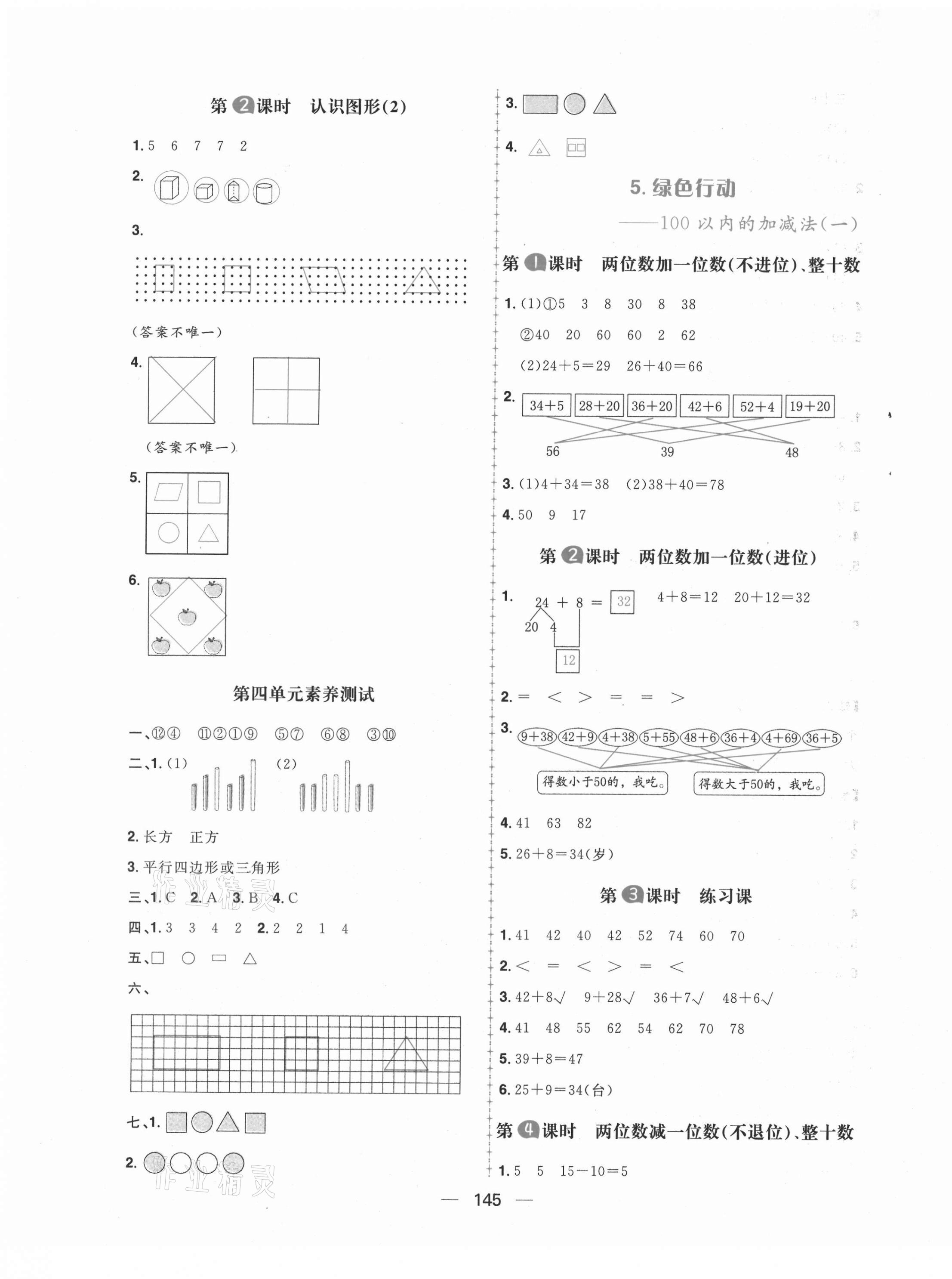 2021年核心素養天天練一年級數學下冊青島版 第5頁
