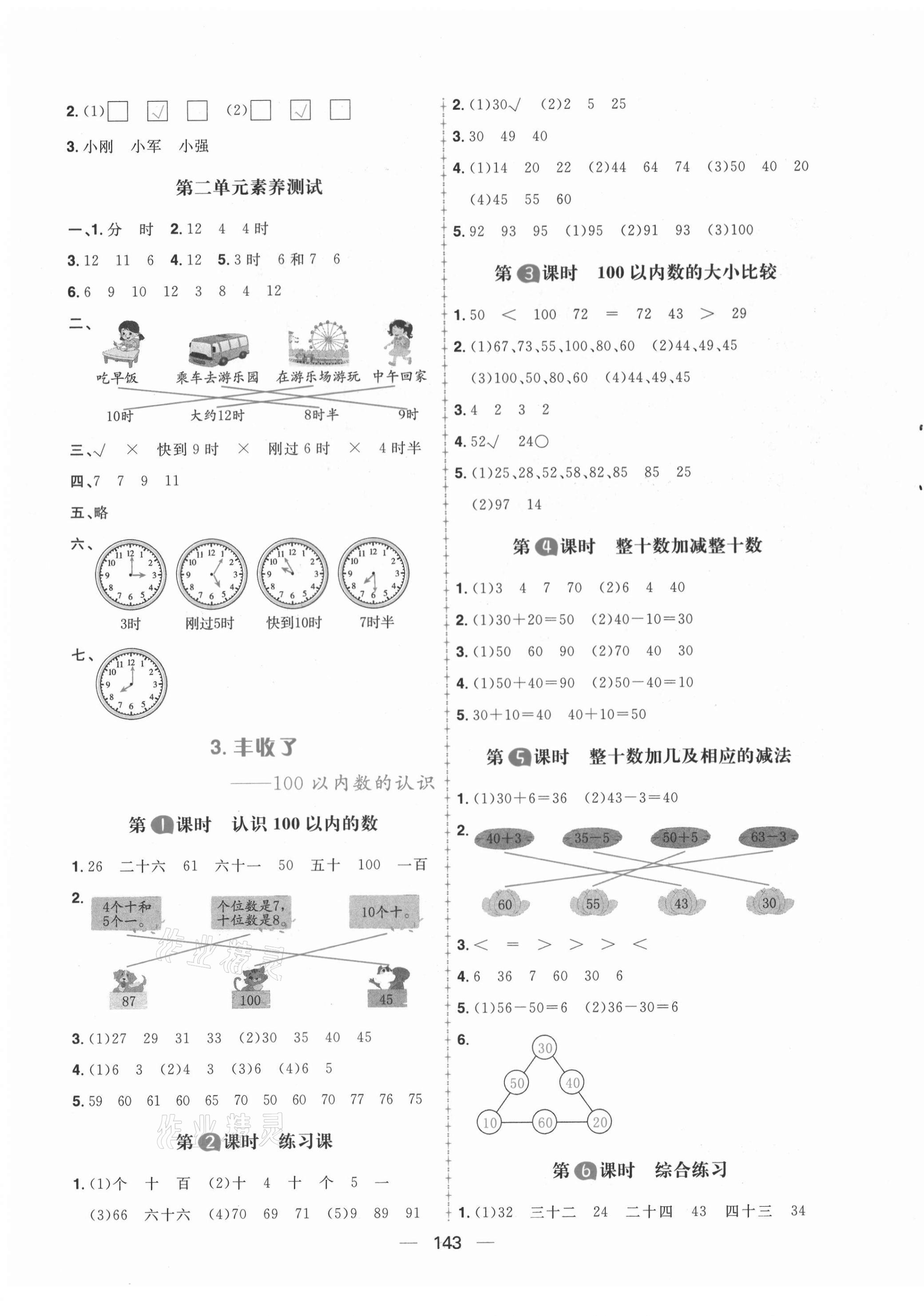 2021年核心素養天天練一年級數學下冊青島版 第3頁