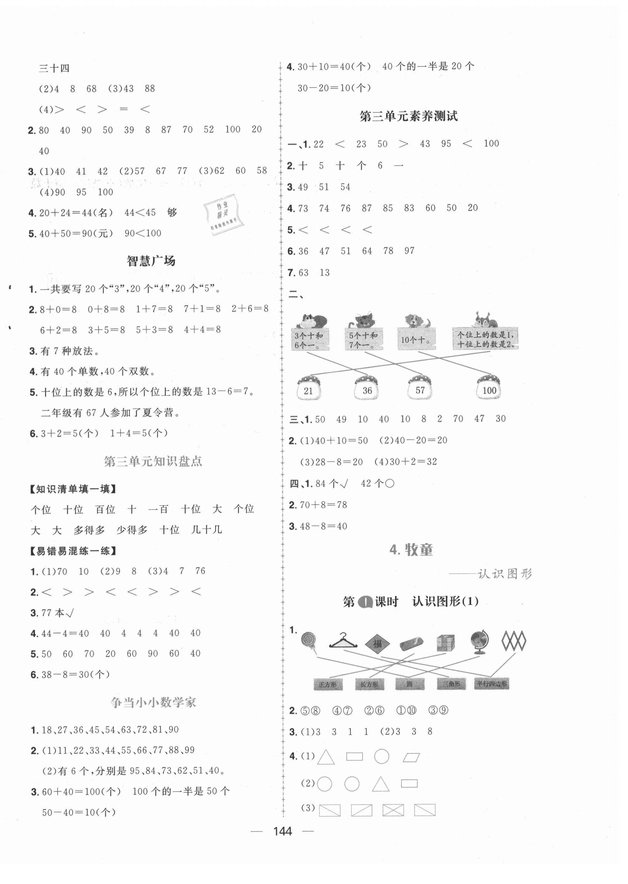 2021年核心素養天天練一年級數學下冊青島版 第4頁
