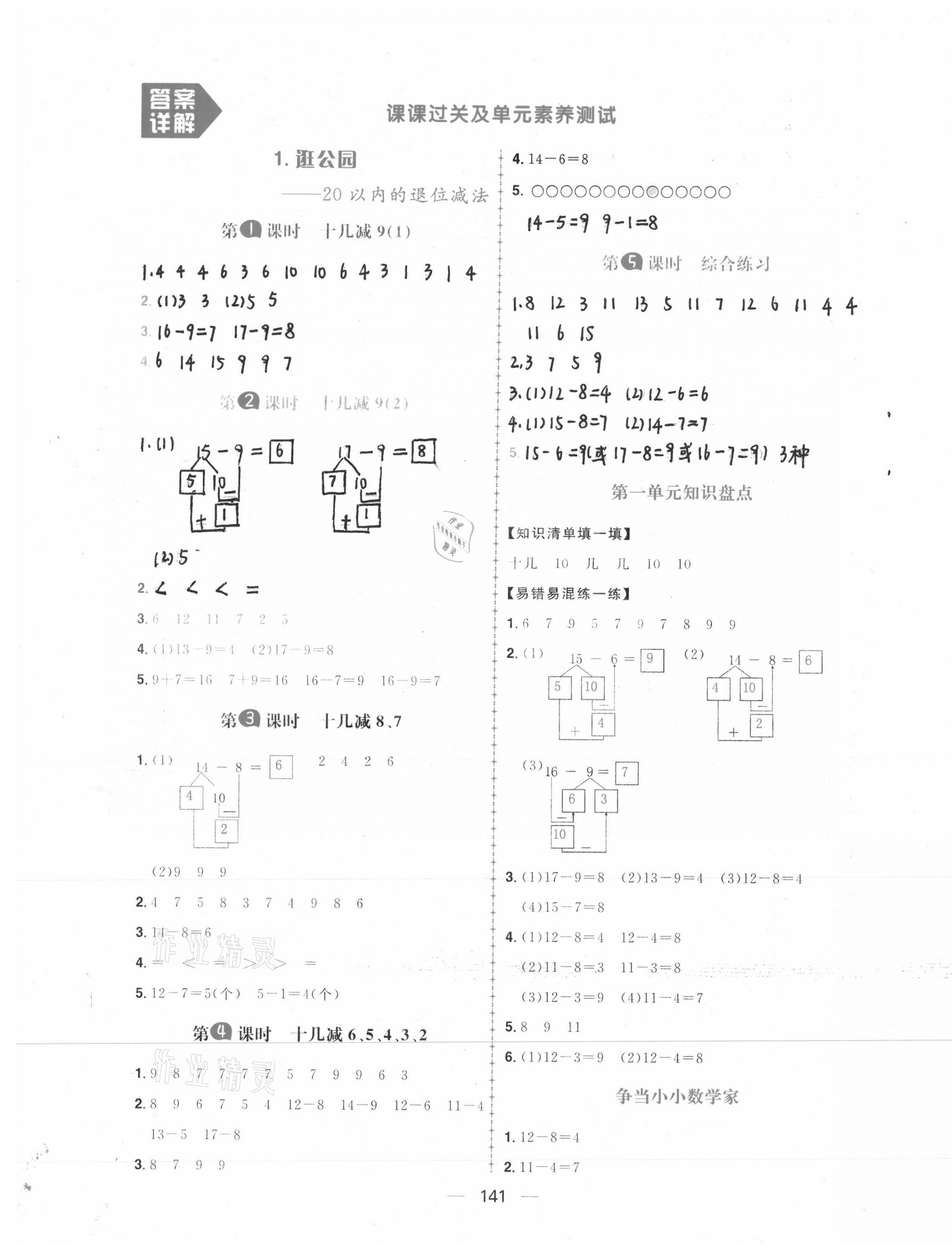 2021年核心素養天天練一年級數學下冊青島版 第1頁