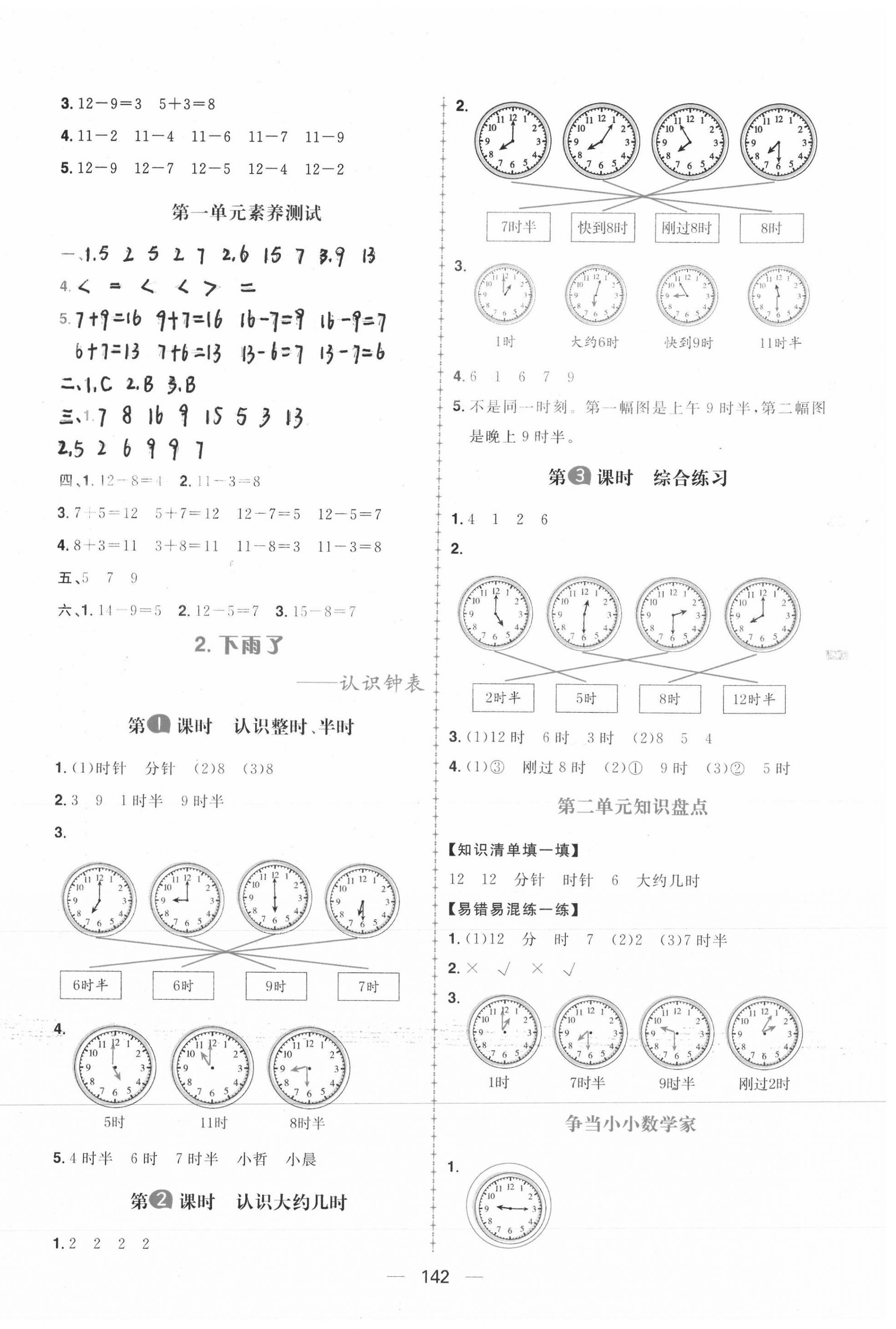 2021年核心素養天天練一年級數學下冊青島版 第2頁